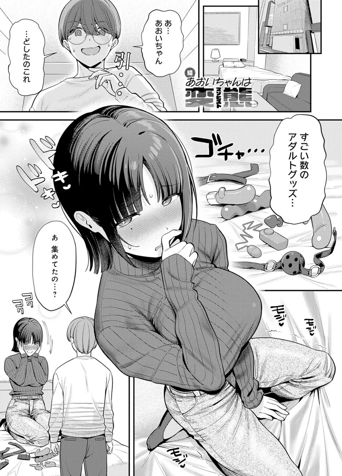 癖あり彼女は我慢できない【デジタル特装版】 24ページ