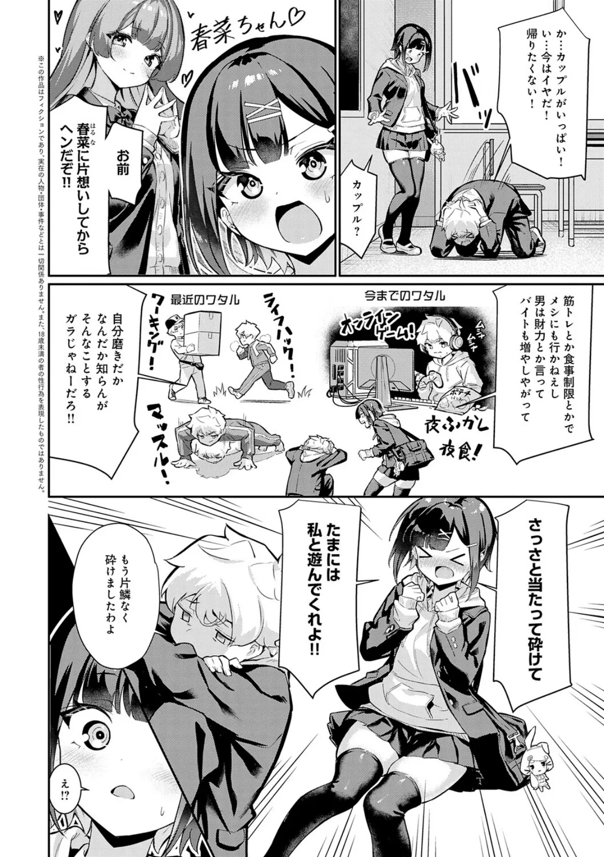 ぴゅあぴゅるっ!【デジタル特装版】 14ページ