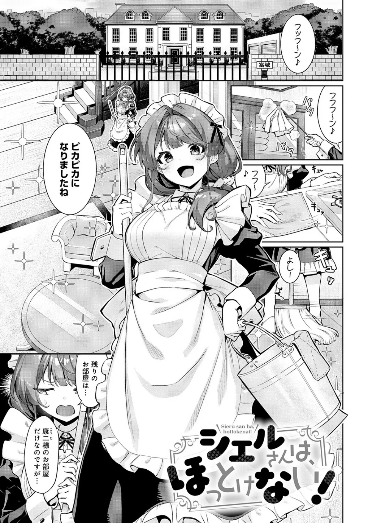 ぴゅあぴゅるっ!【デジタル特装版】 26ページ