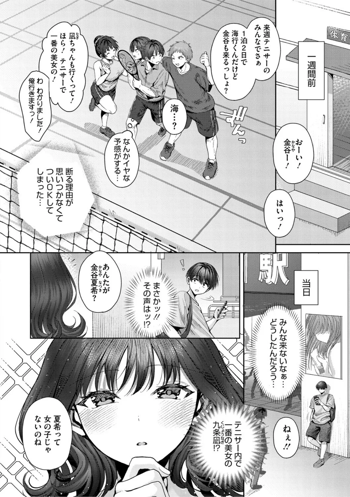 君のえっちな弱点 4ページ