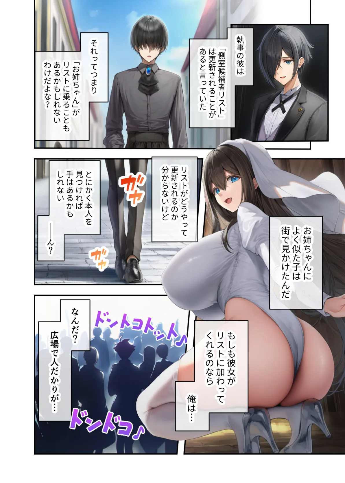 新・異世界王族転生！嫁候補セックスバイキング 〜憧れのヒロイン達にせっせと中○し〜（4） モザイク版 4ページ