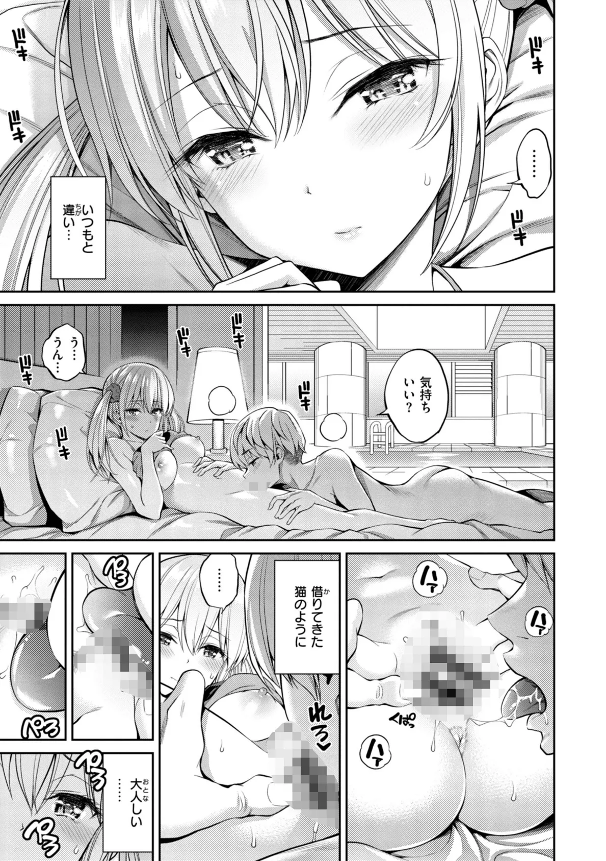 すすすすんどめ【デジタル版限定おまけ付き】 7ページ