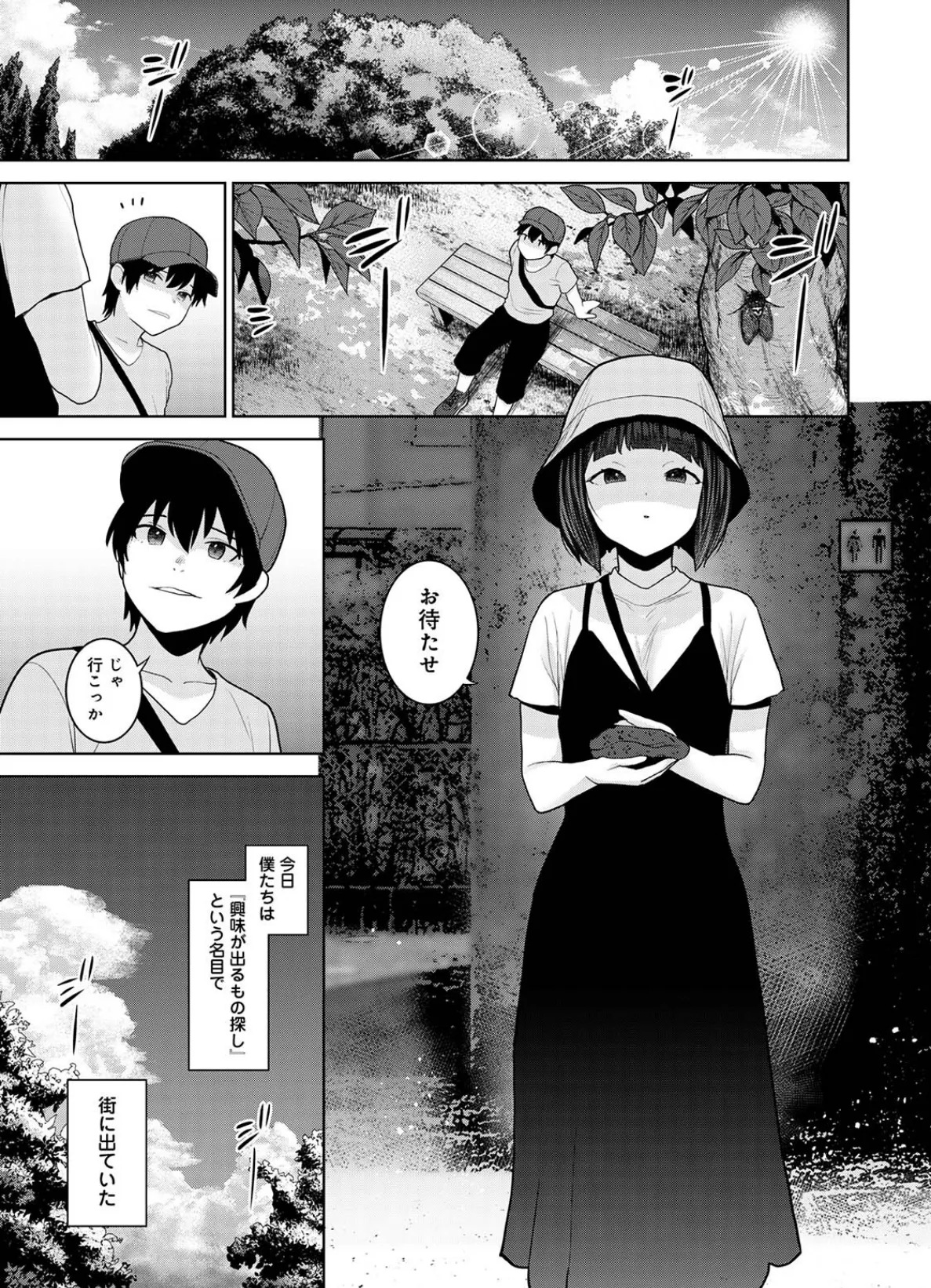 今日から家族、そして恋人。 第11集【合本版】 5ページ