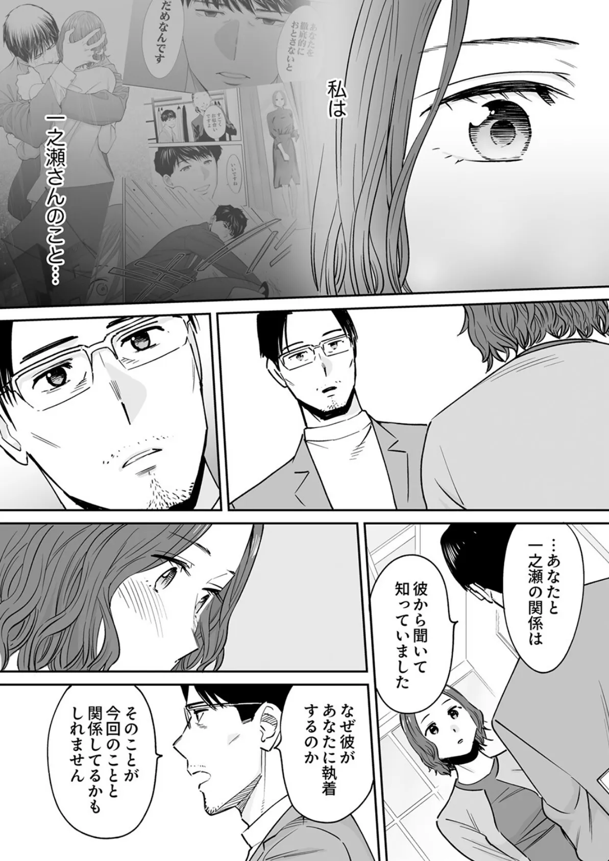 「夫の部下にイかされちゃう…」抗えず感じてしまう不倫妻20 6ページ