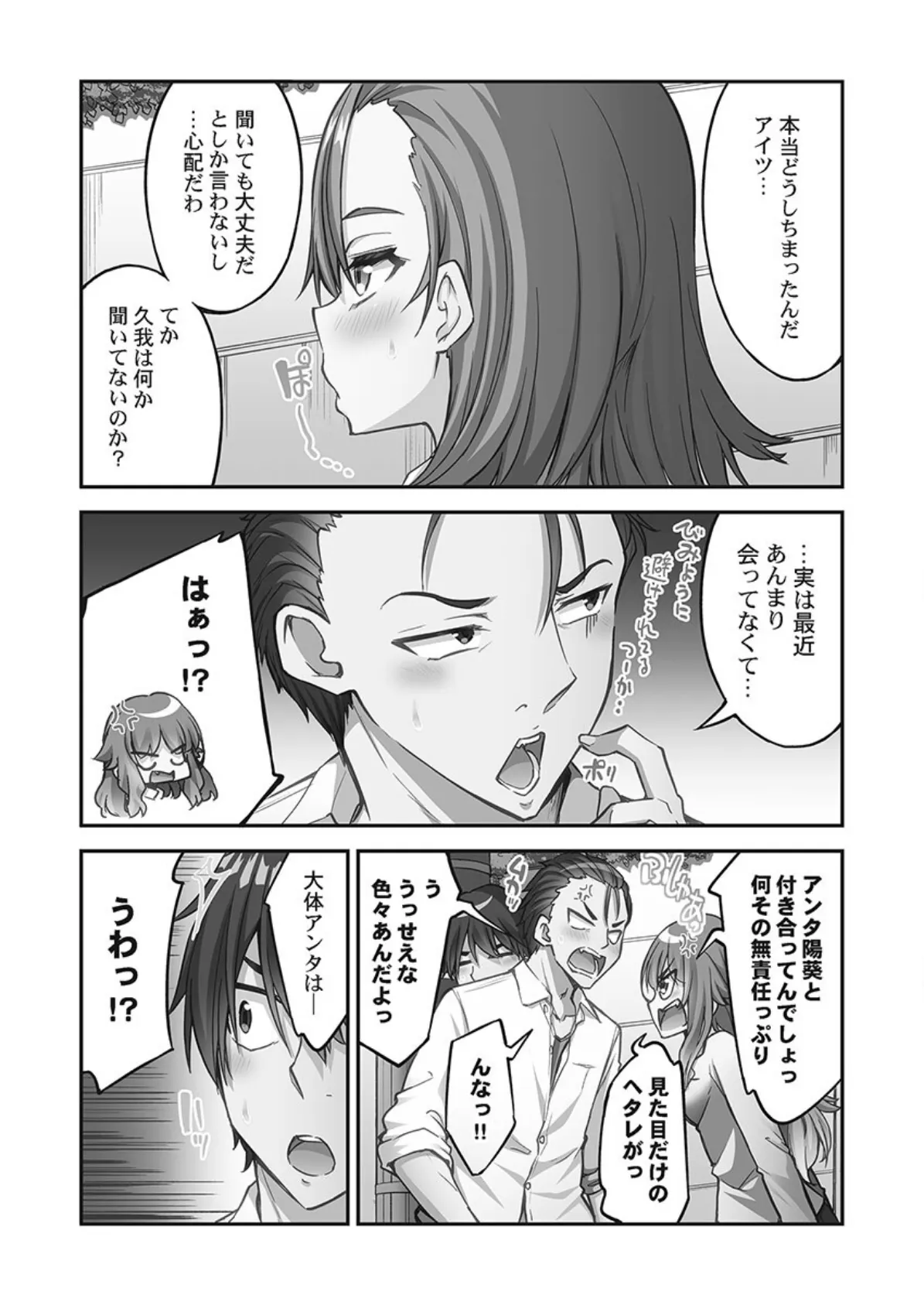 アソコ洗い屋さん!【単行本版】14【電子限定】 7ページ