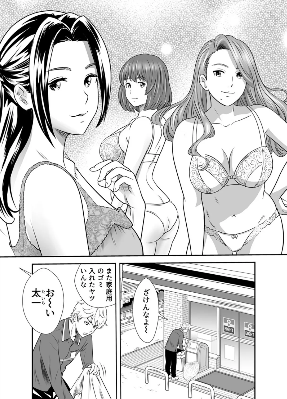 こんなおばさんでいいの?〜若いオスに熟れた性欲は…〜 10巻【ママ活だけはやめておけ】 4ページ