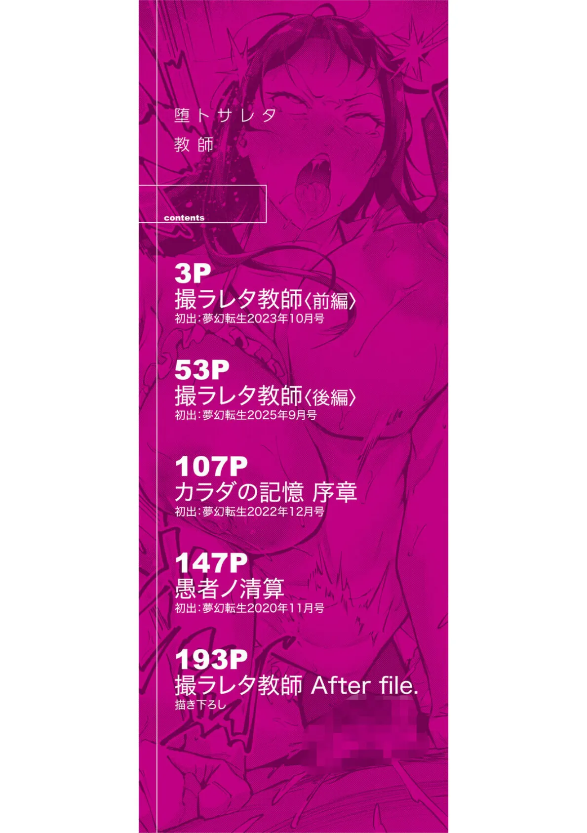 堕トサレタ教師【1話試し読み付き】 File.バカ乳クソ教師のハメ動画 2ページ