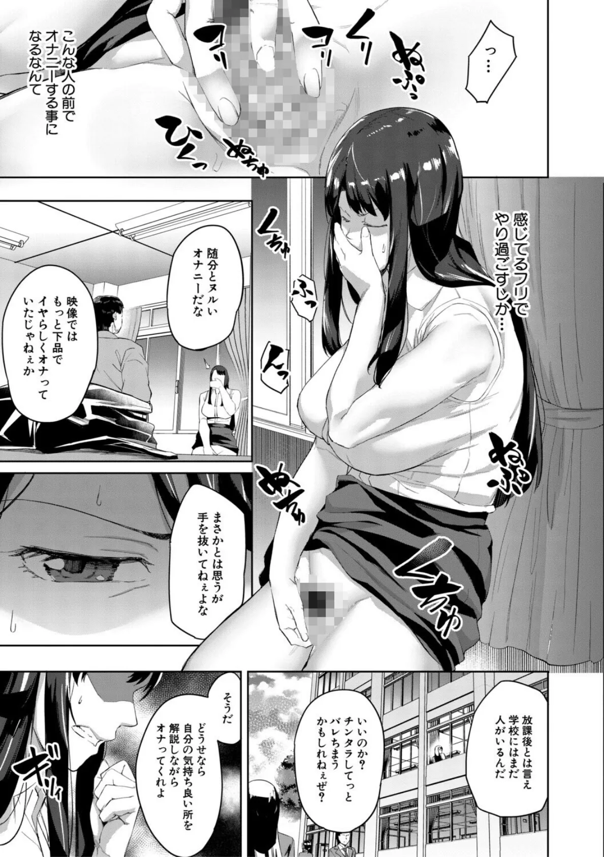 堕トサレタ教師【1話試し読み付き】 File.バカ乳クソ教師のハメ動画 25ページ