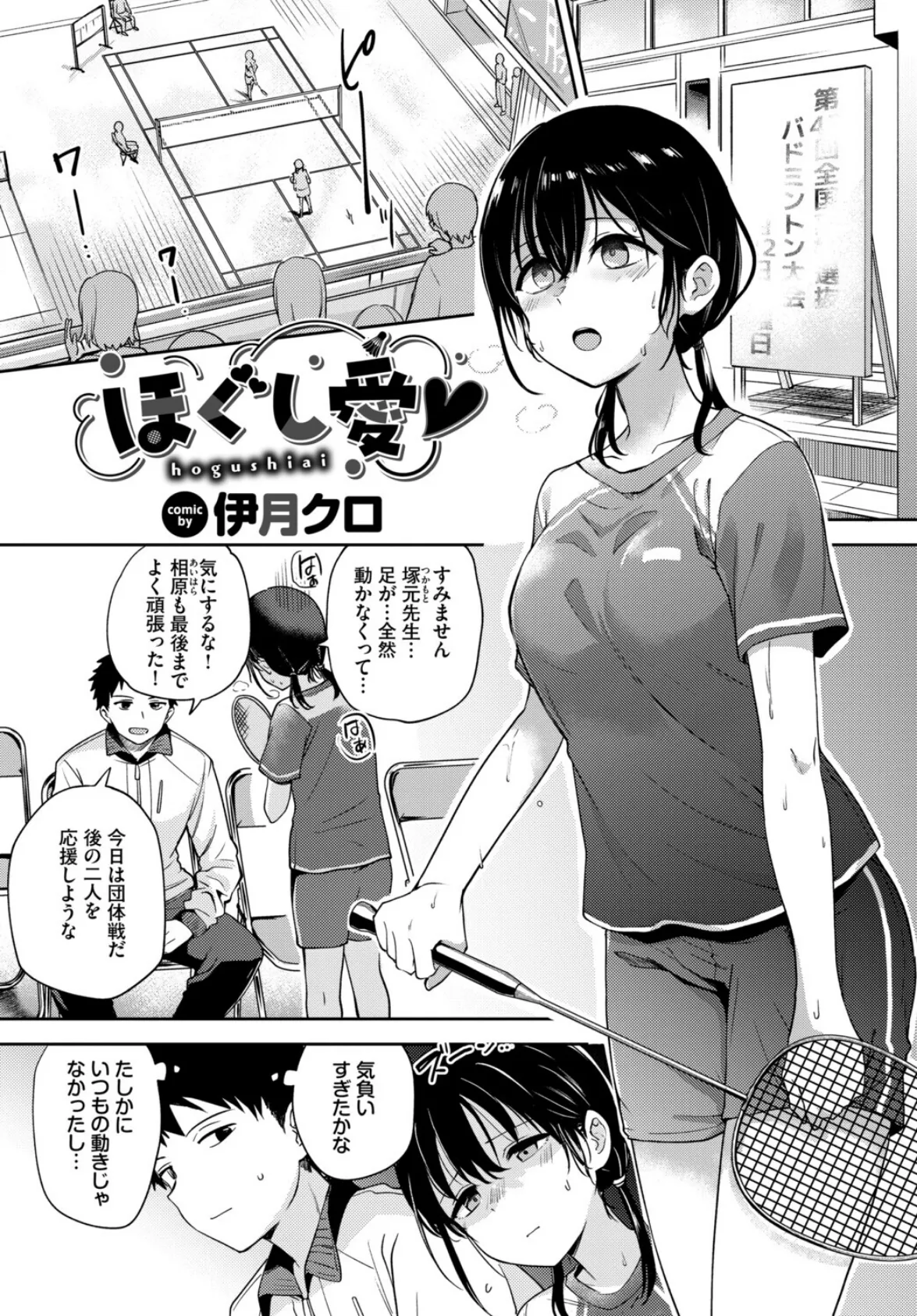 発情スポーツ美少女♪ 快感オチンポとれぇにんぐ! VOL.6 11ページ