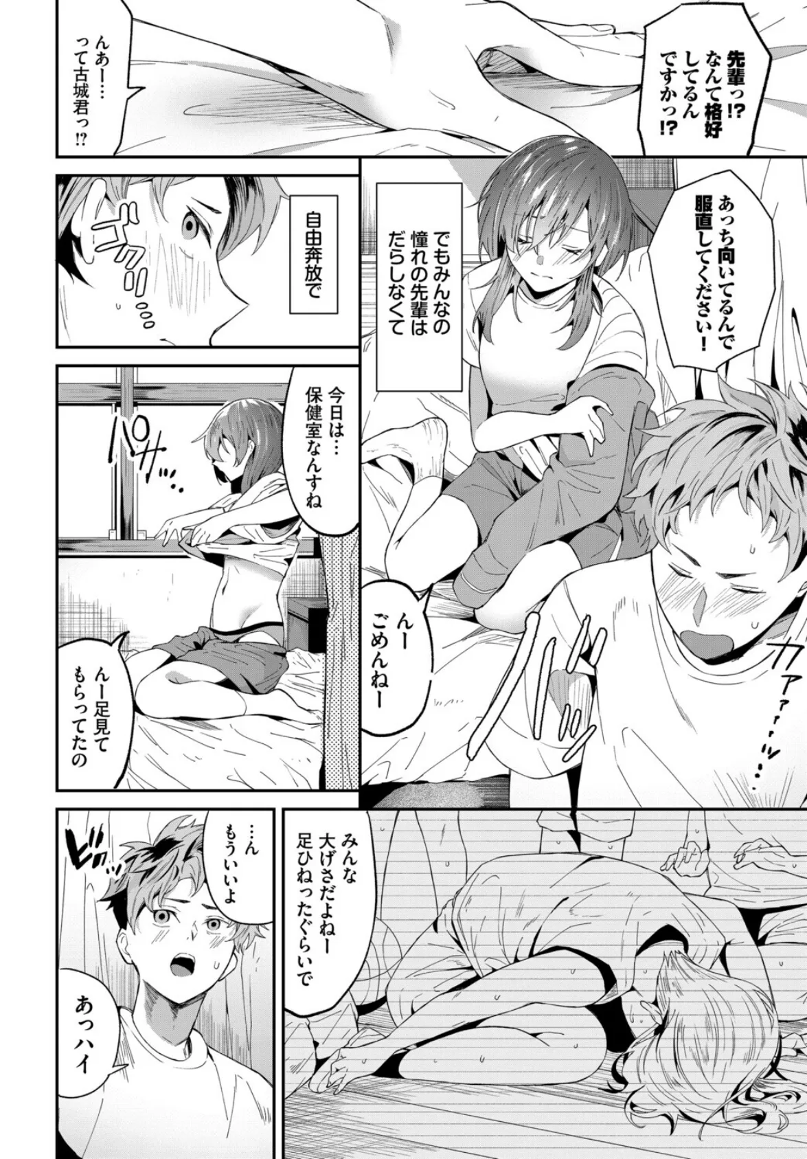 発情スポーツ美少女♪ 快感オチンポとれぇにんぐ! VOL.6 6ページ