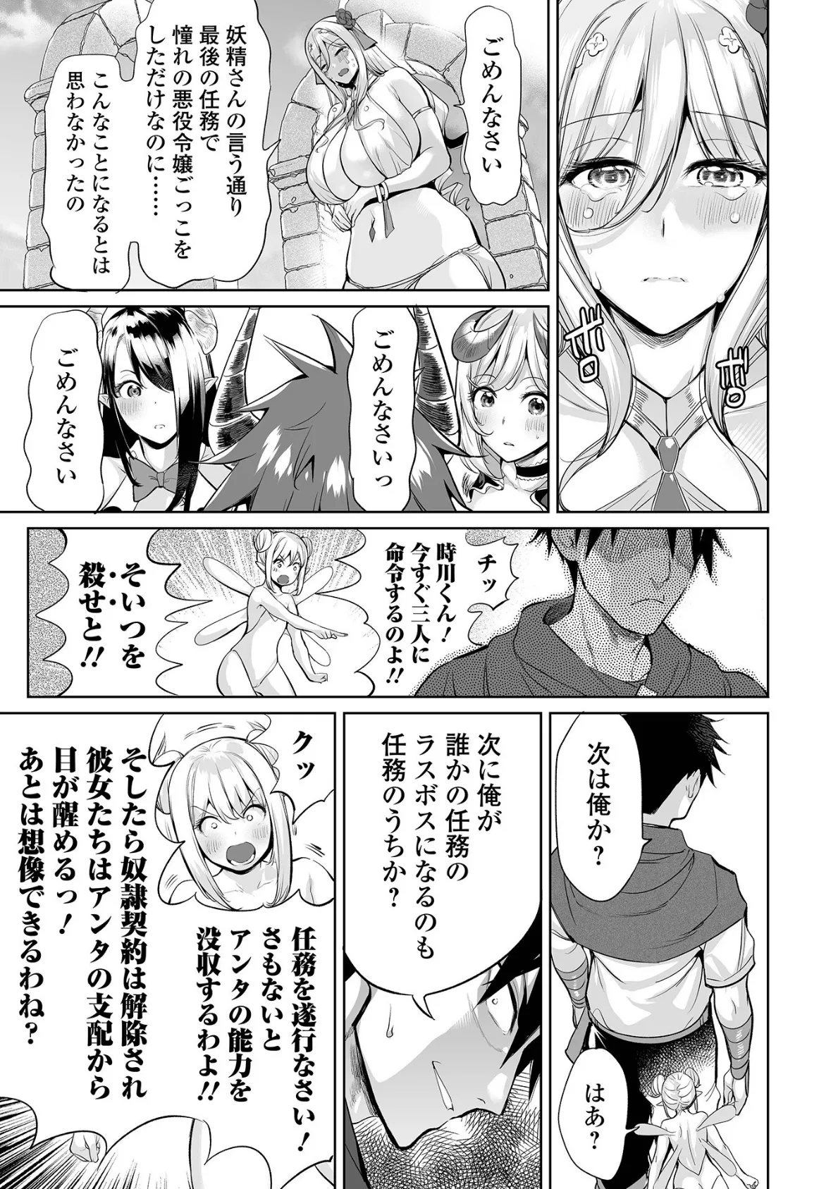 チートスキルで異世界ハーレム 単行本版 21ページ