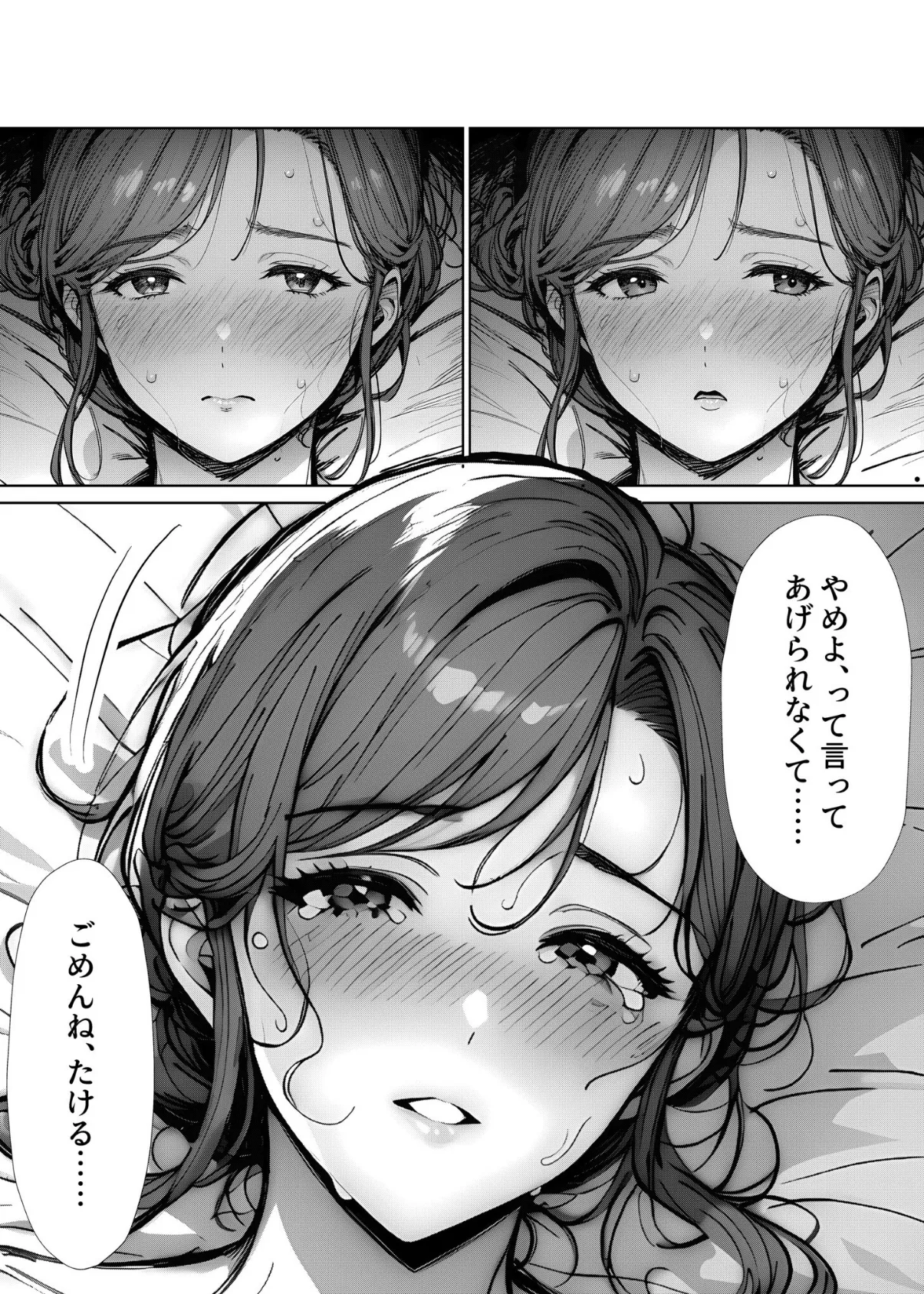 母カノ。（3） 4ページ