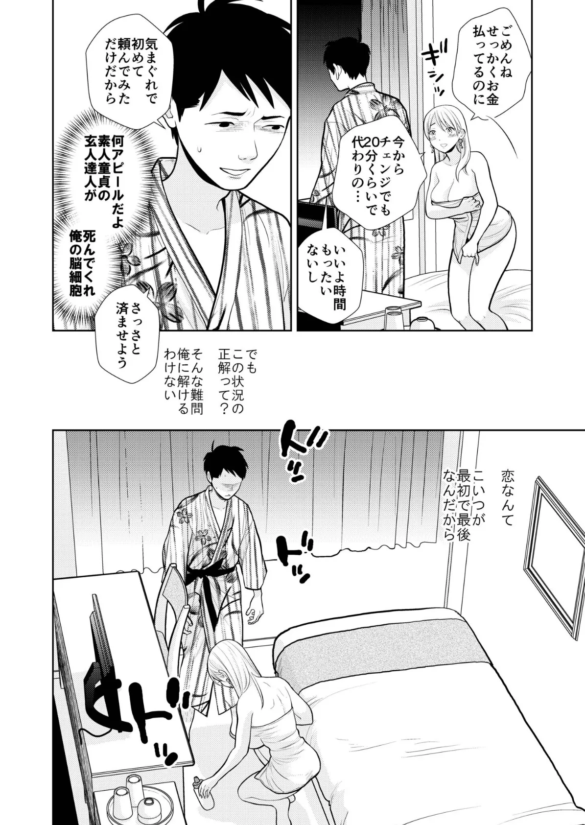 思い出したくないこと【電子単行本】【デジタル特装版】 14ページ