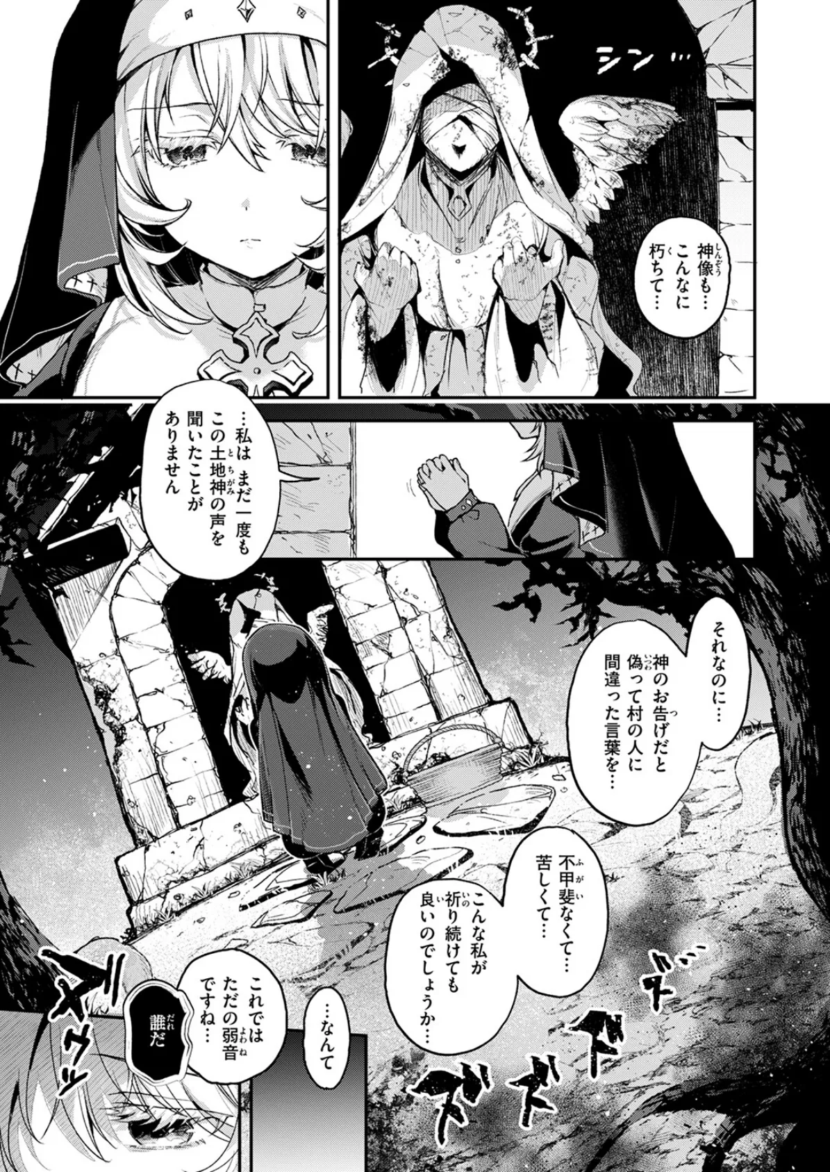 神に届かぬ祈りでも 前編 9ページ