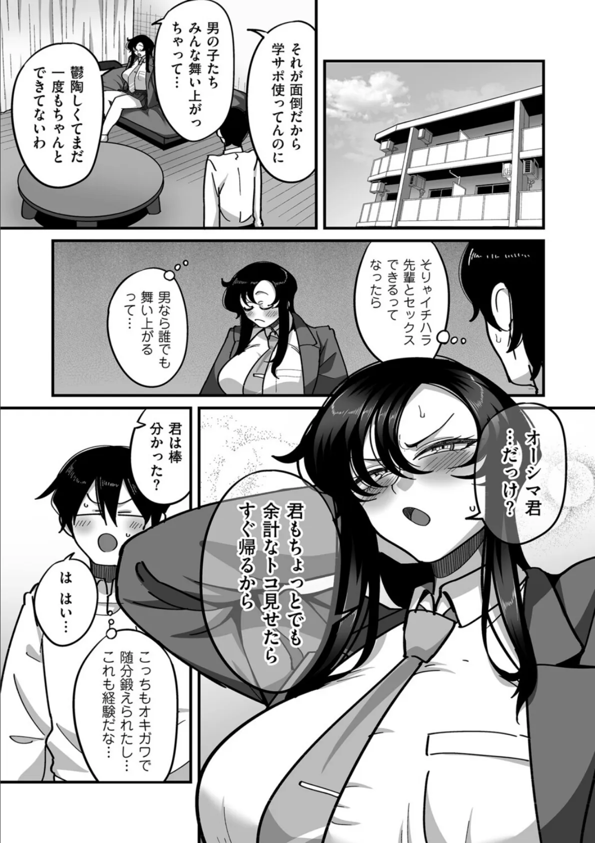 学園サポ日記comix 第3話 学園一の美女 イチハラ先輩編 3ページ