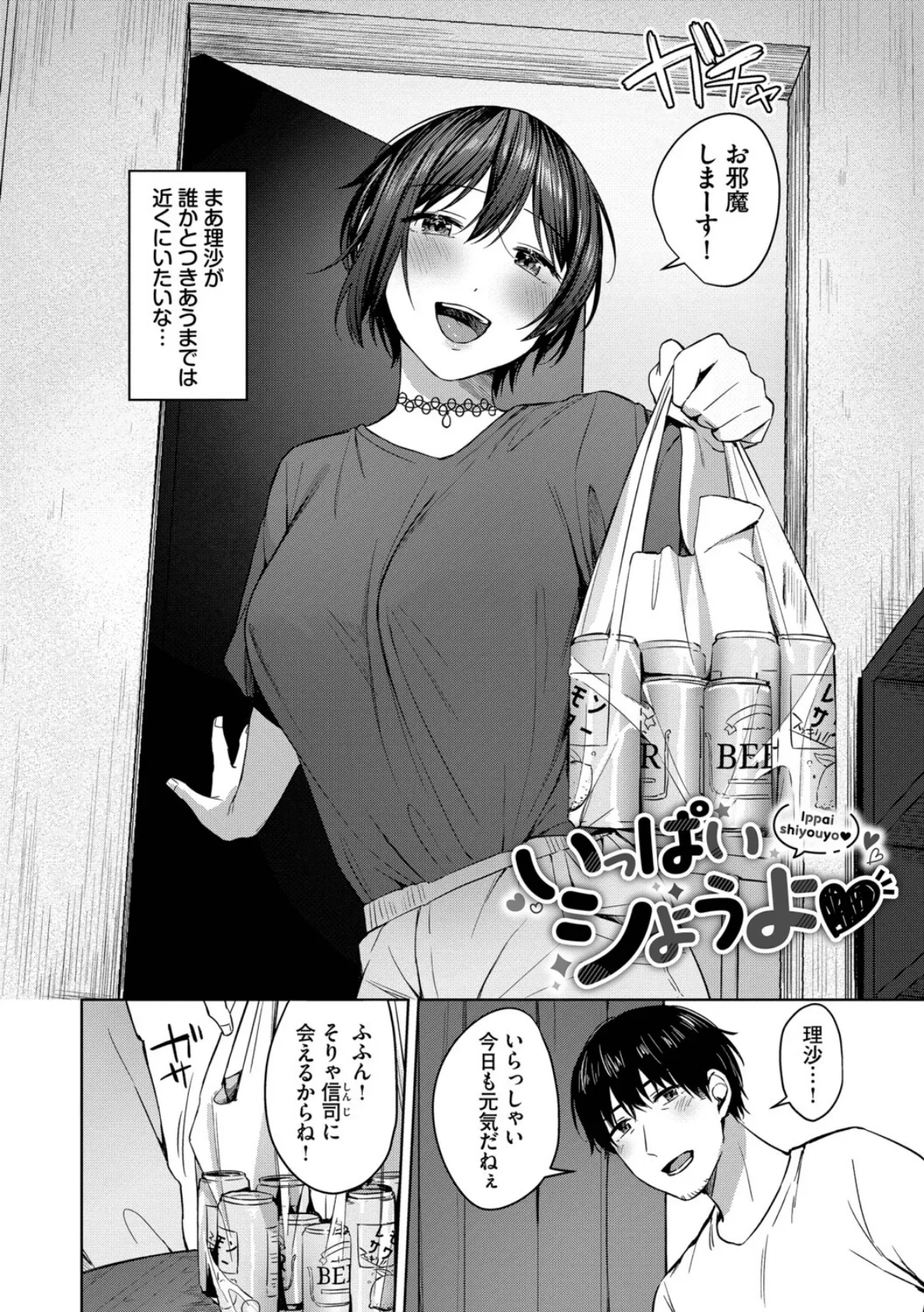 はにかむはつこい【デジタル特装版】【FANZA限定版】 23ページ