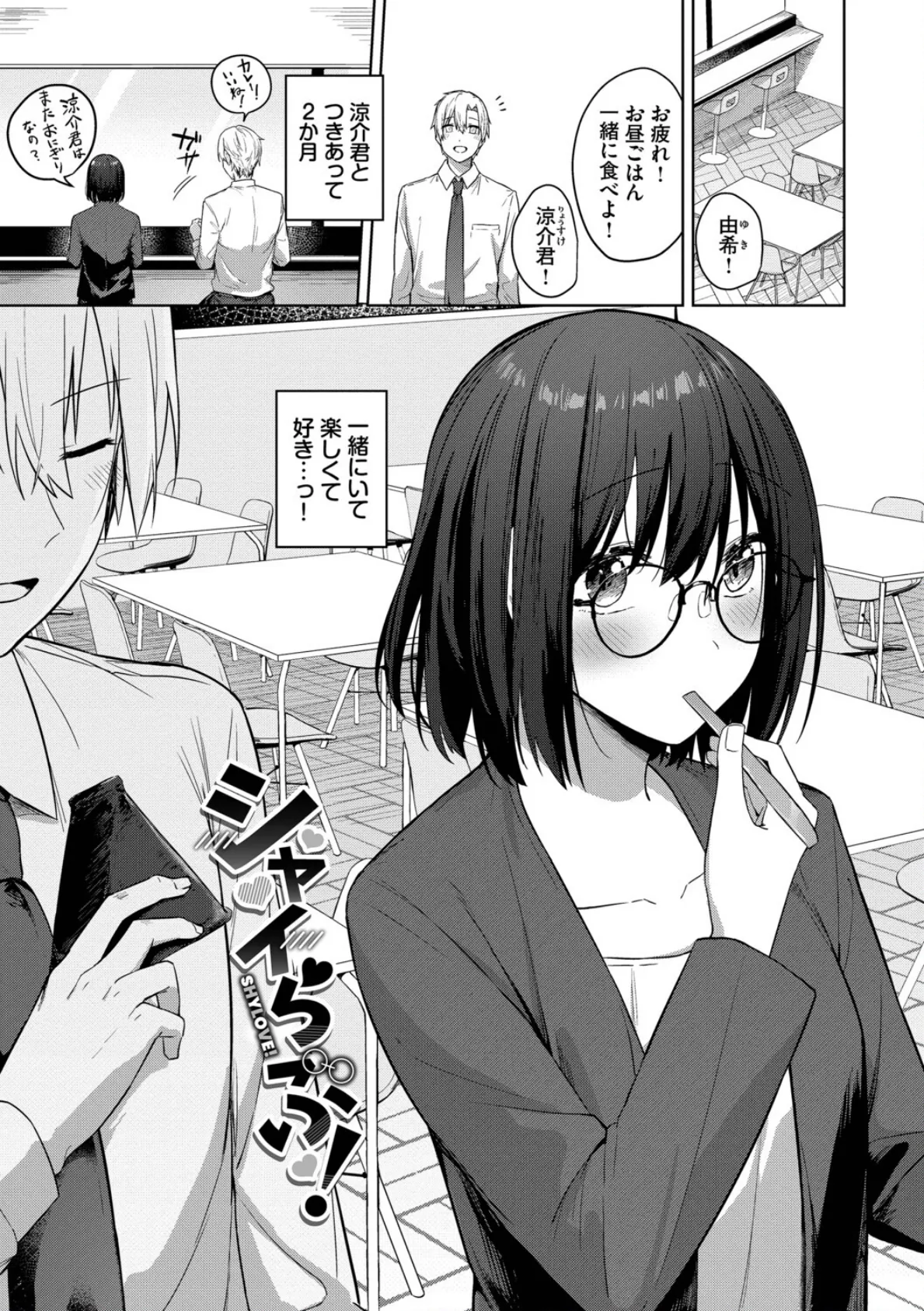 はにかむはつこい【デジタル特装版】【FANZA限定版】 3ページ