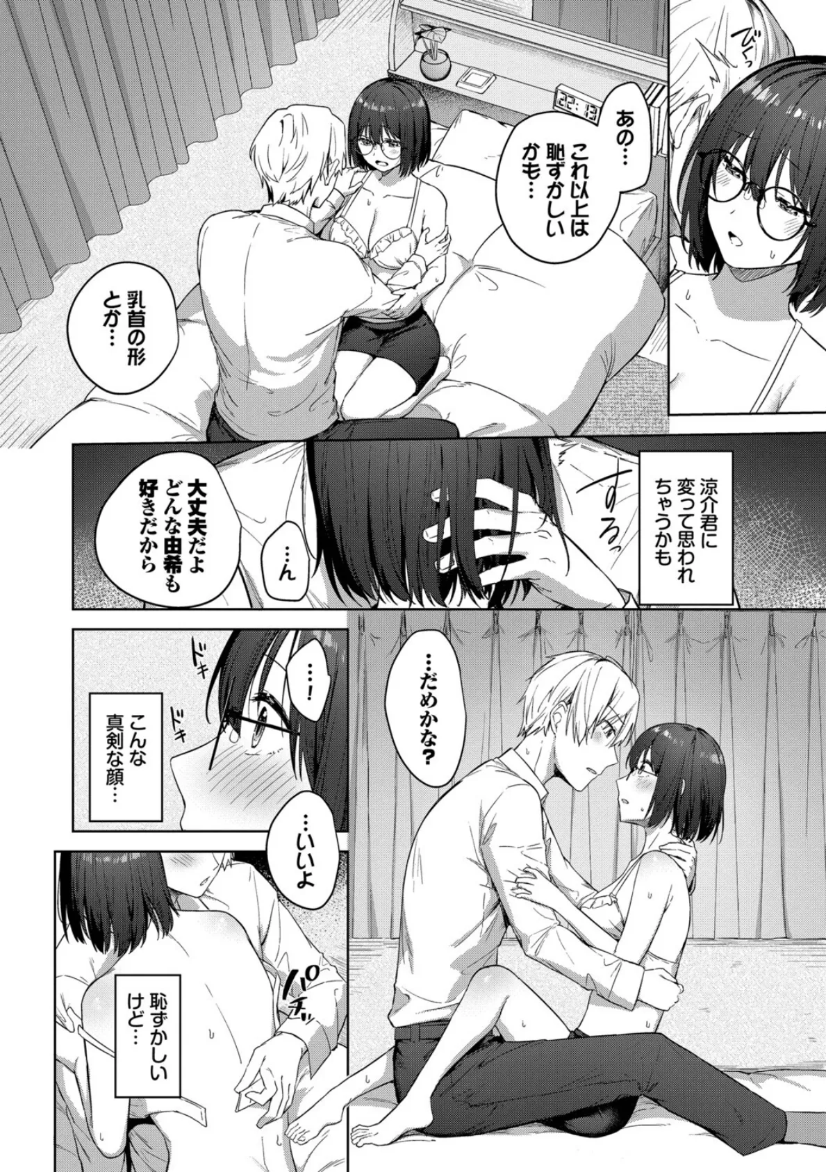 はにかむはつこい【デジタル特装版】【FANZA限定版】 6ページ