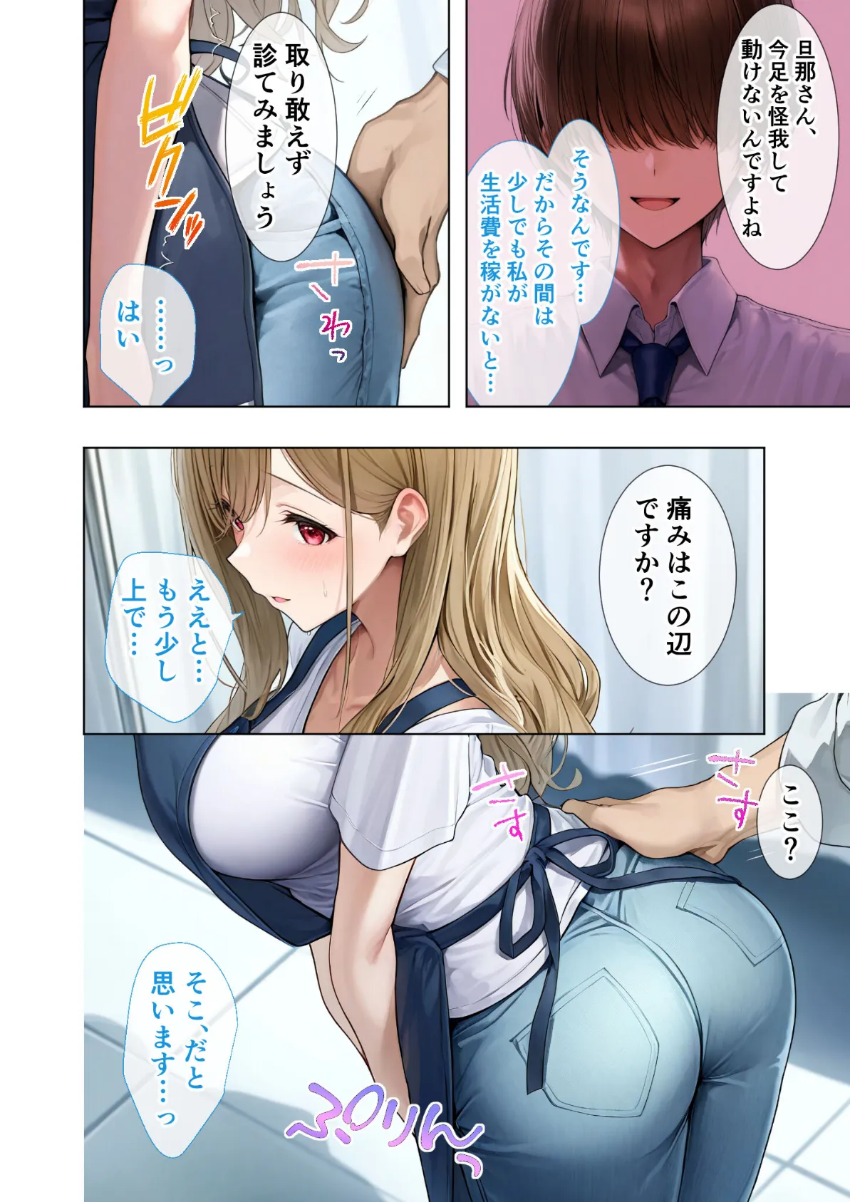 悪徳医師の淫行×××治療・拾壱 〜慈悲なき触診療法録〜 モザイク版 6ページ