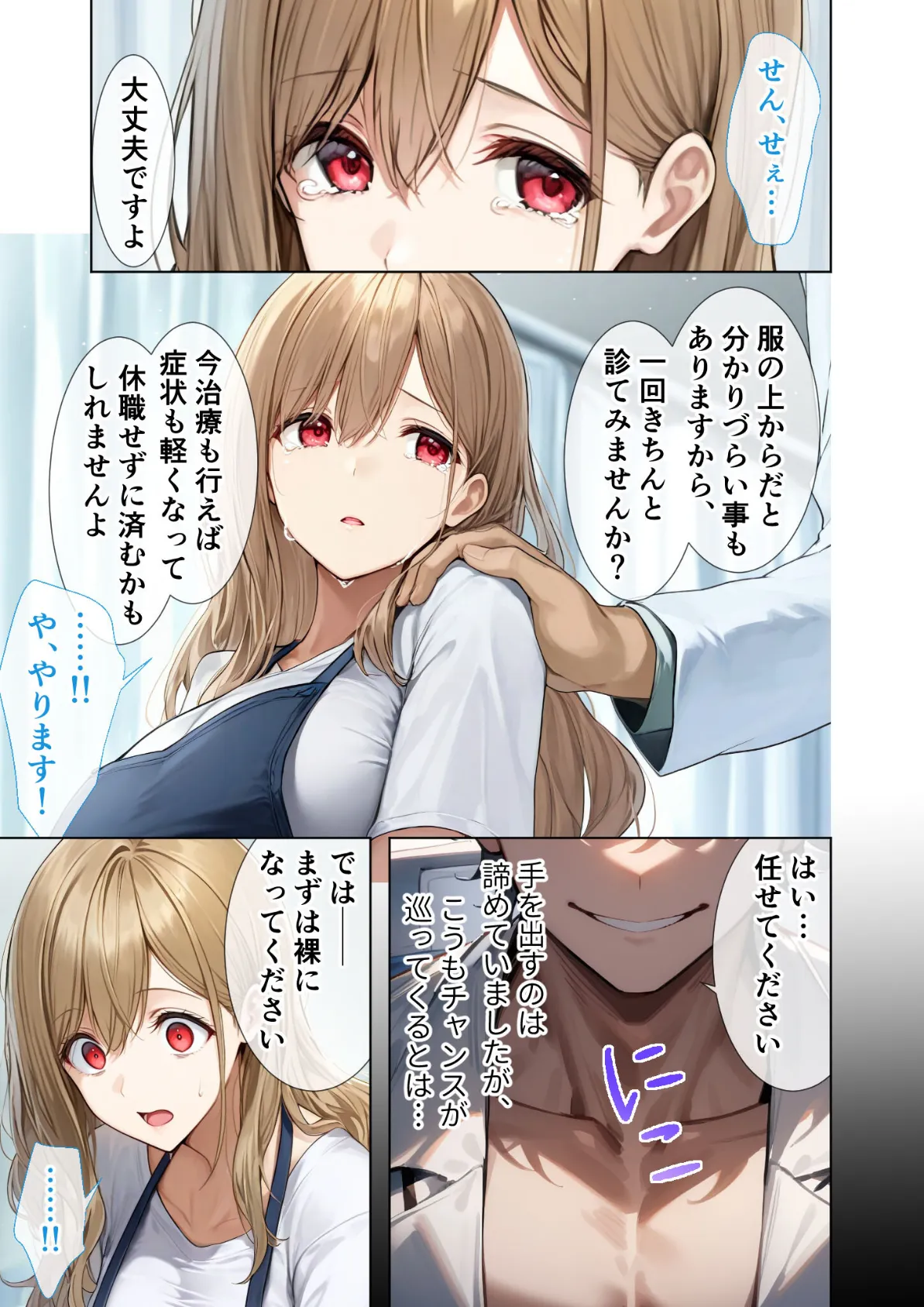 悪徳医師の淫行×××治療・拾壱 〜慈悲なき触診療法録〜 モザイク版 9ページ