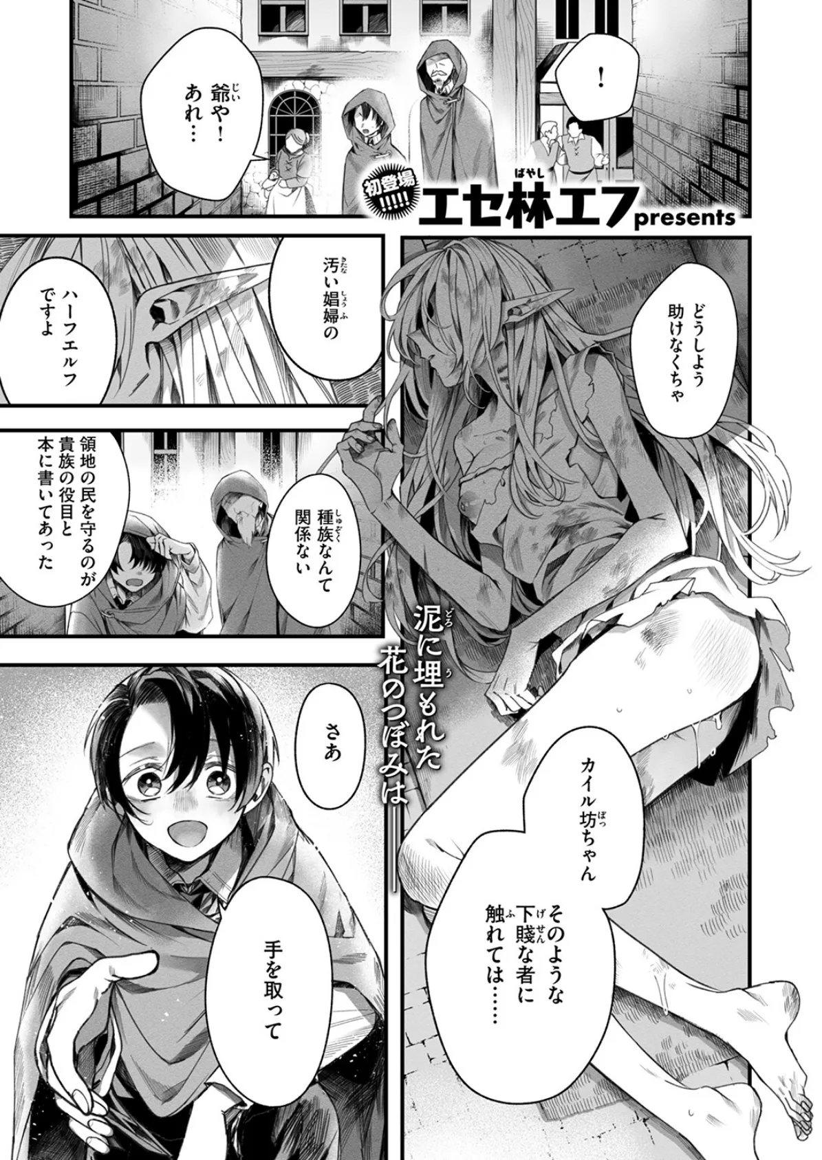 元娼婦のメイドは領主の次男坊に恋をする 3ページ