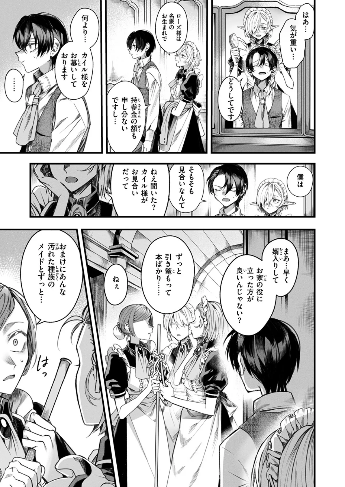 元娼婦のメイドは領主の次男坊に恋をする 5ページ