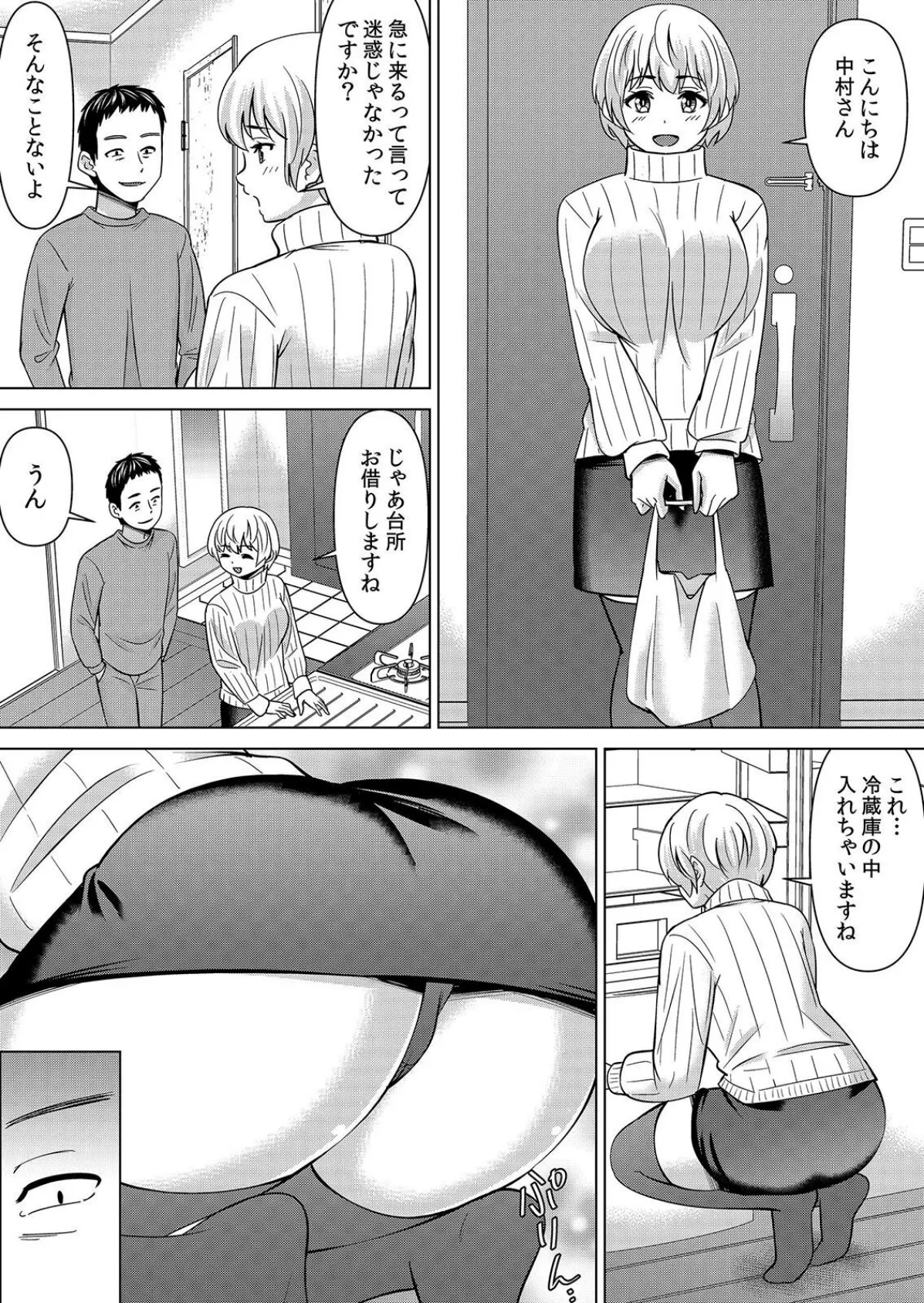 【セット売り】ネトラレ社員旅行〜上司の彼女に極太チ●コで何度も中●ししてやったw（67巻-69巻） 23 7ページ