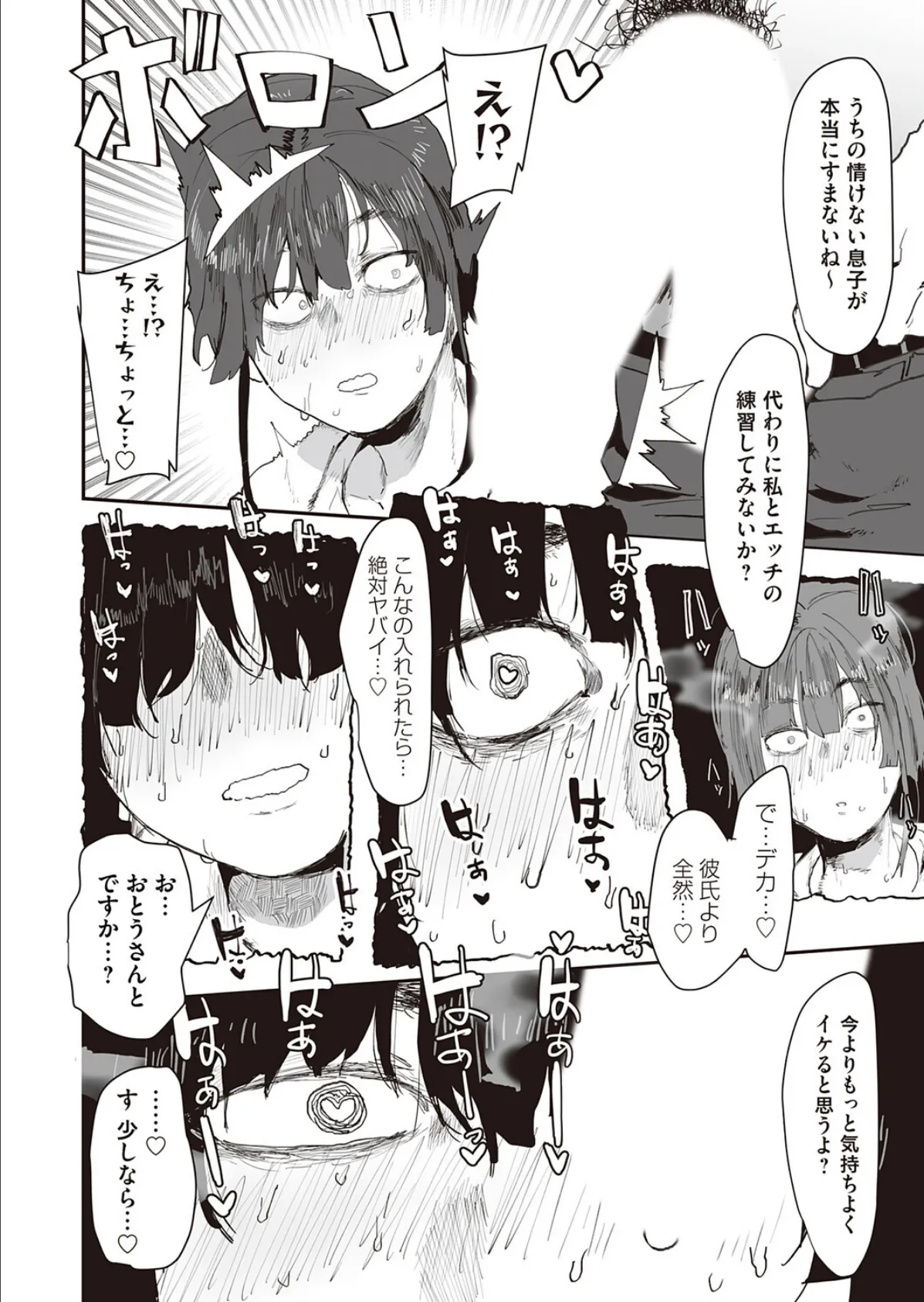 彼のお父さんのぬくもり 8ページ