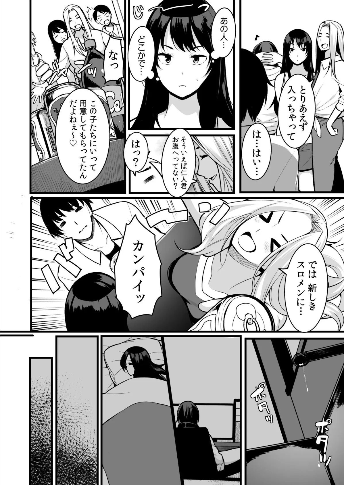 【超ボリューム全集】墜とされた学生妻&ワケあり女子 桐生真澄セレクション【デジタル特装版】 16ページ