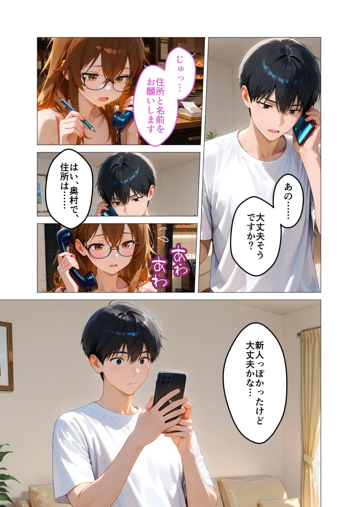 BiXXX Delivery 第6巻 〜どすけべ配達員のセックスデリ〜 モザイク版 4ページ