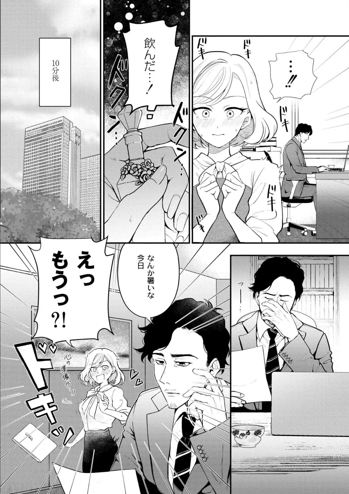 猥恋-わいれん- 4ページ