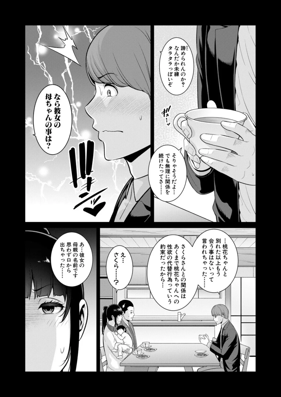 新・友達の母親 外伝 彼女の母親【第23話】 3ページ