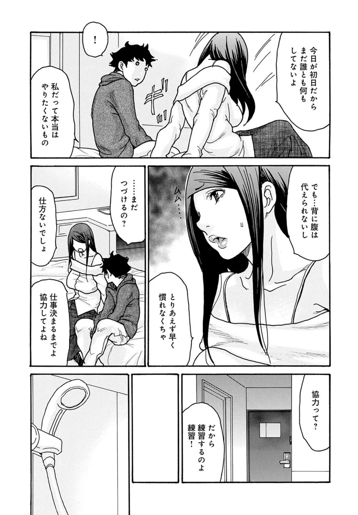 デリヘル呼んだら姉が来た 5ページ