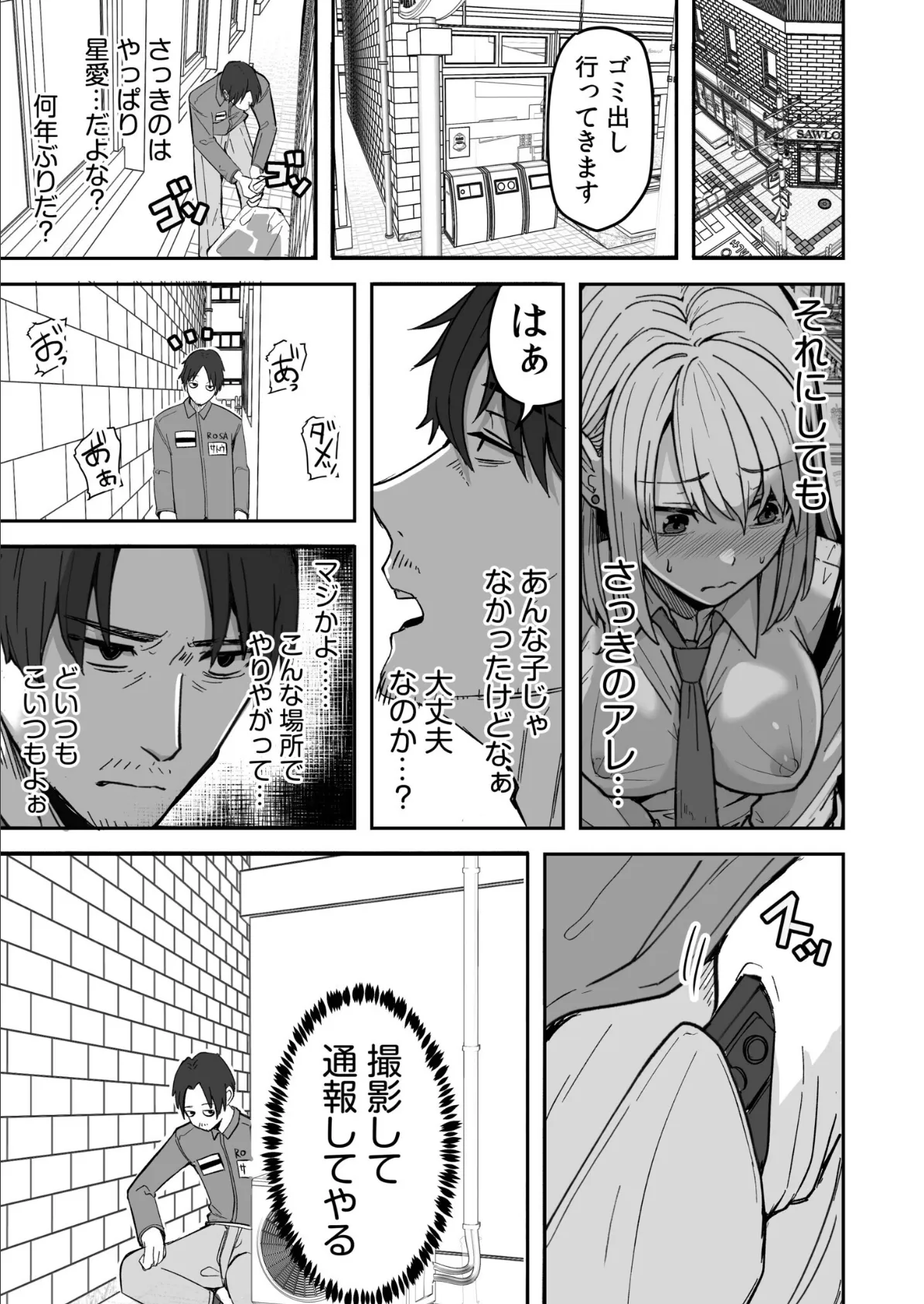 コンビニ店員の俺が、DVされてた幼馴染JKを助けてしあわセックスする話【電子単行本】【デジタル特装版】 11ページ