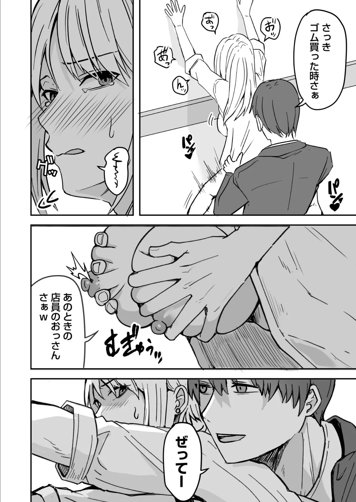 コンビニ店員の俺が、DVされてた幼馴染JKを助けてしあわセックスする話【電子単行本】【デジタル特装版】 14ページ