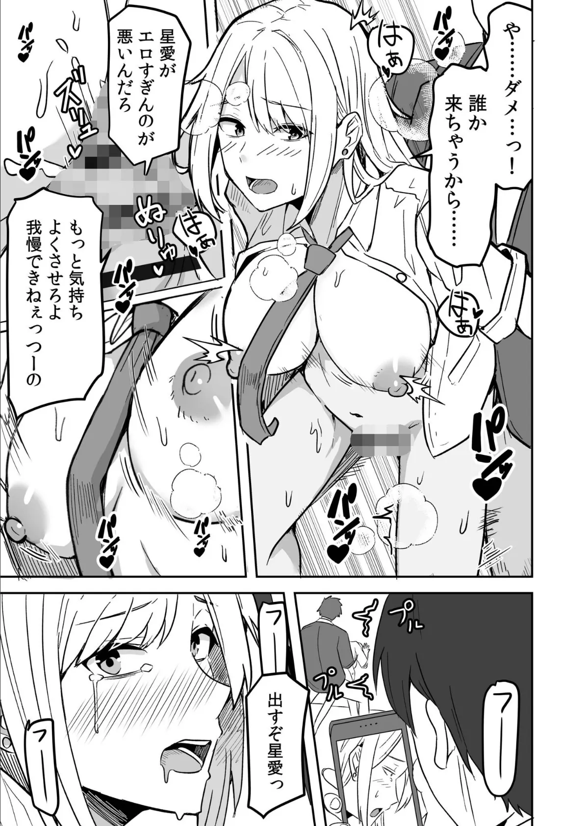 コンビニ店員の俺が、DVされてた幼馴染JKを助けてしあわセックスする話【電子単行本】【デジタル特装版】 17ページ