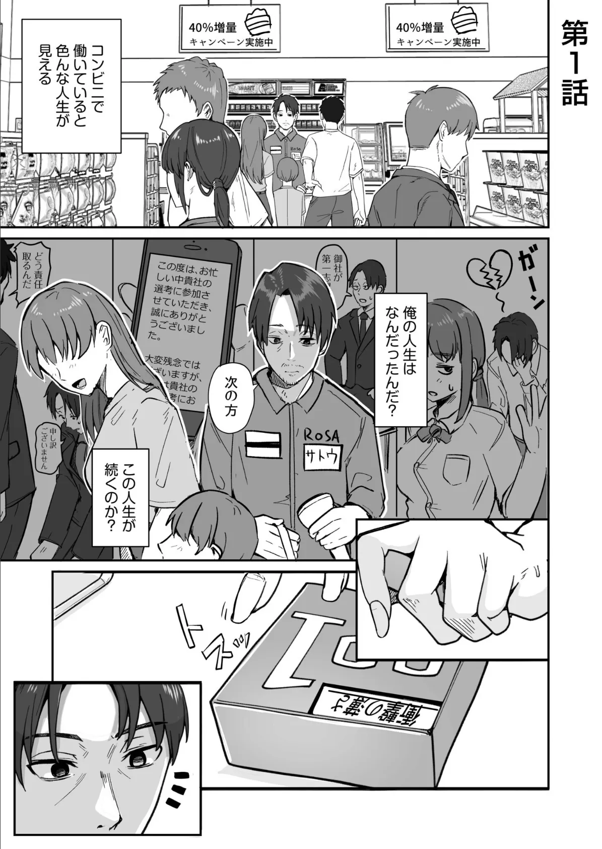 コンビニ店員の俺が、DVされてた幼馴染JKを助けてしあわセックスする話【電子単行本】【デジタル特装版】 3ページ