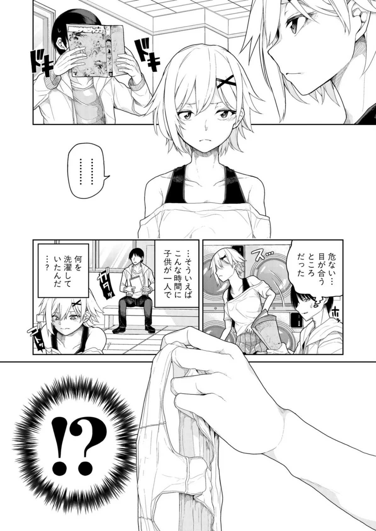 ミッドナイト・ランドリー 4ページ