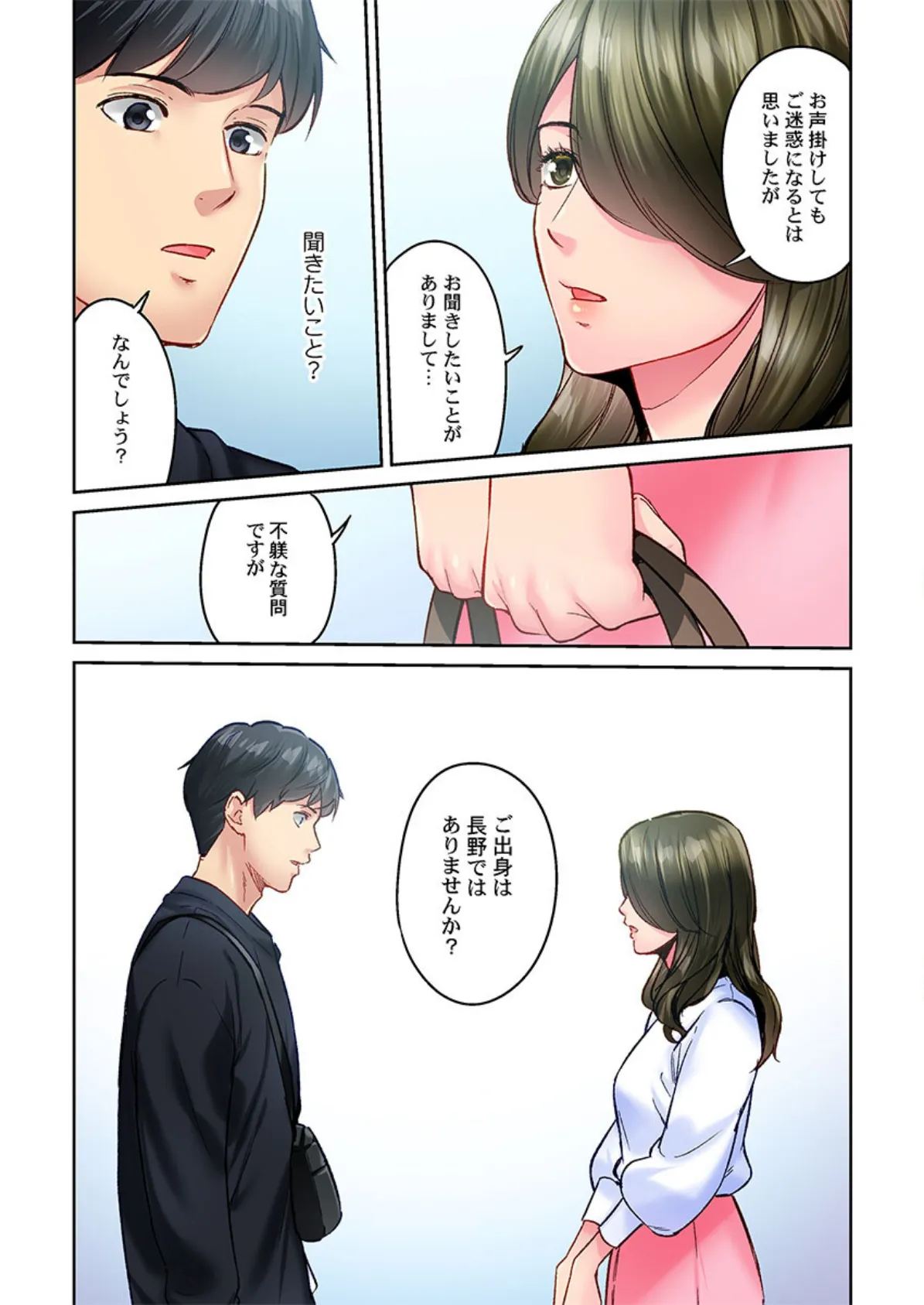 地味子は意外にエロかった46 7ページ