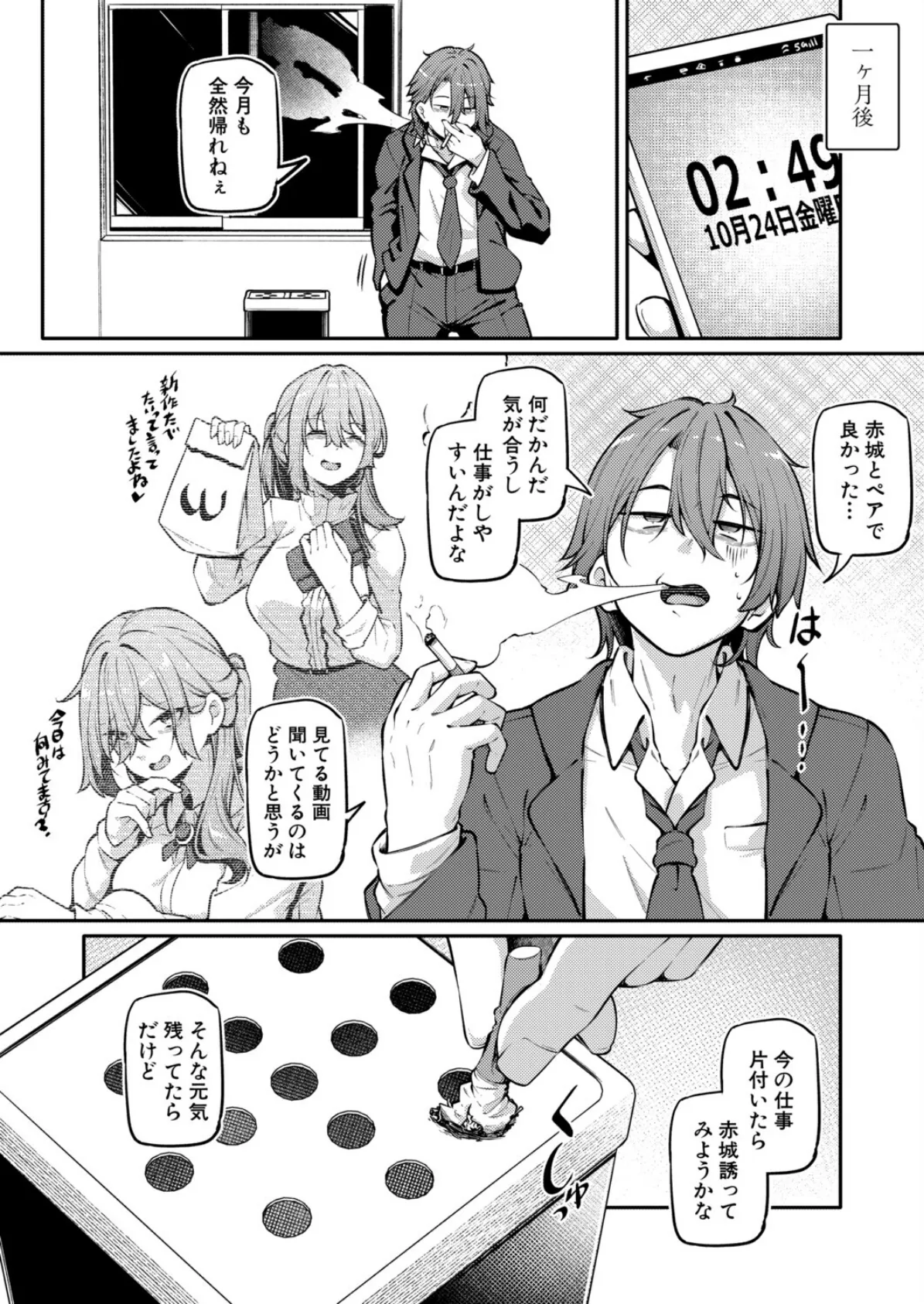 限界オフィス〜アナルに興味が出た同僚とアナルSEXするまで〜 8ページ