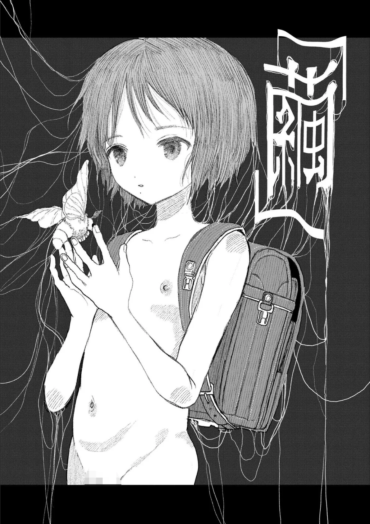 地獄で見た甘い夢【FANZA限定特典付き】 14ページ