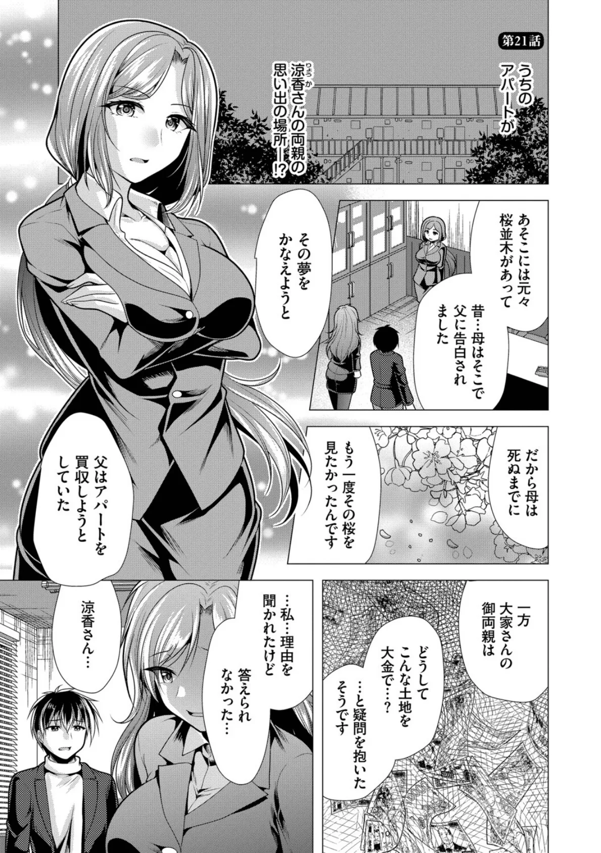 ハーレムアパートへようこそ2【デジタル特装版】【FANZA限定版】 26ページ