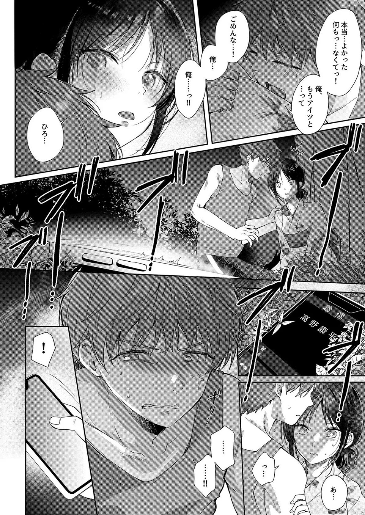 無自覚な幼馴染と興味本位でヤってみたら（8） 8ページ