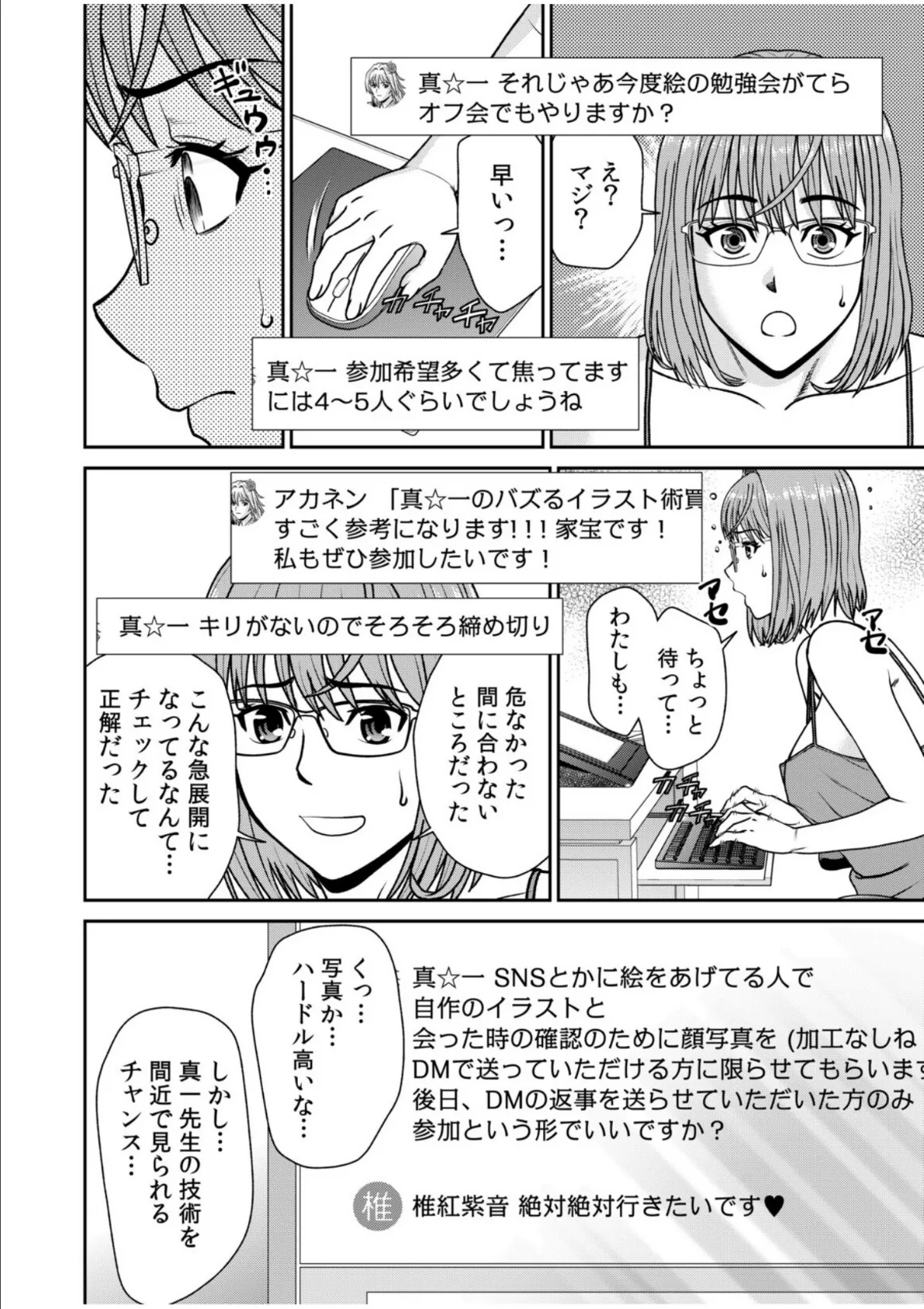 ネットのオタク人妻(28)をオフ会に連れ込んだら浮気セックスでちん媚びした話【電子単行本】【デジタル特装版】 22ページ