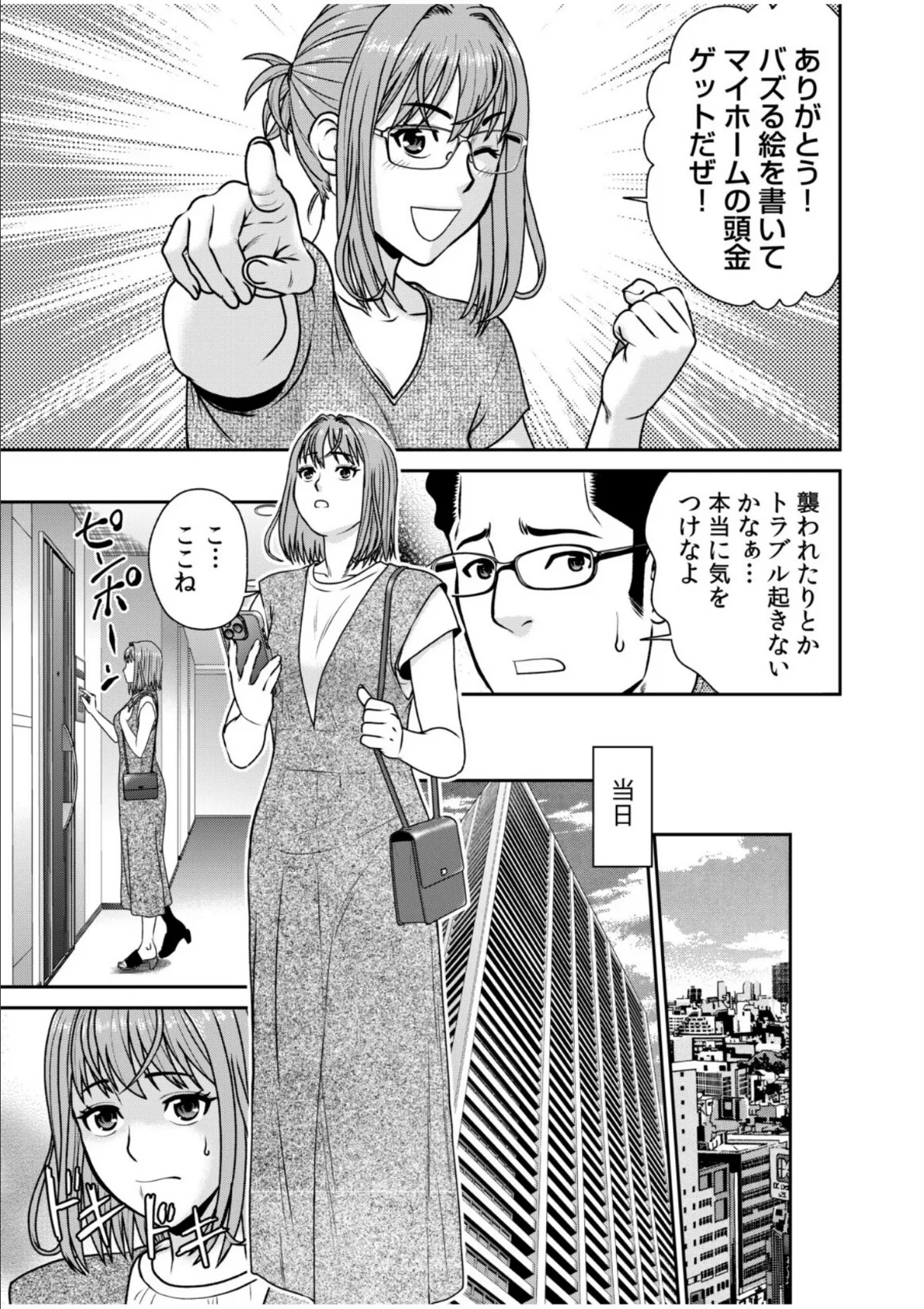 ネットのオタク人妻(28)をオフ会に連れ込んだら浮気セックスでちん媚びした話【電子単行本】【デジタル特装版】 25ページ