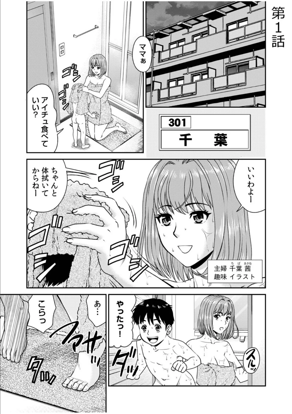 ネットのオタク人妻(28)をオフ会に連れ込んだら浮気セックスでちん媚びした話【電子単行本】【デジタル特装版】 3ページ