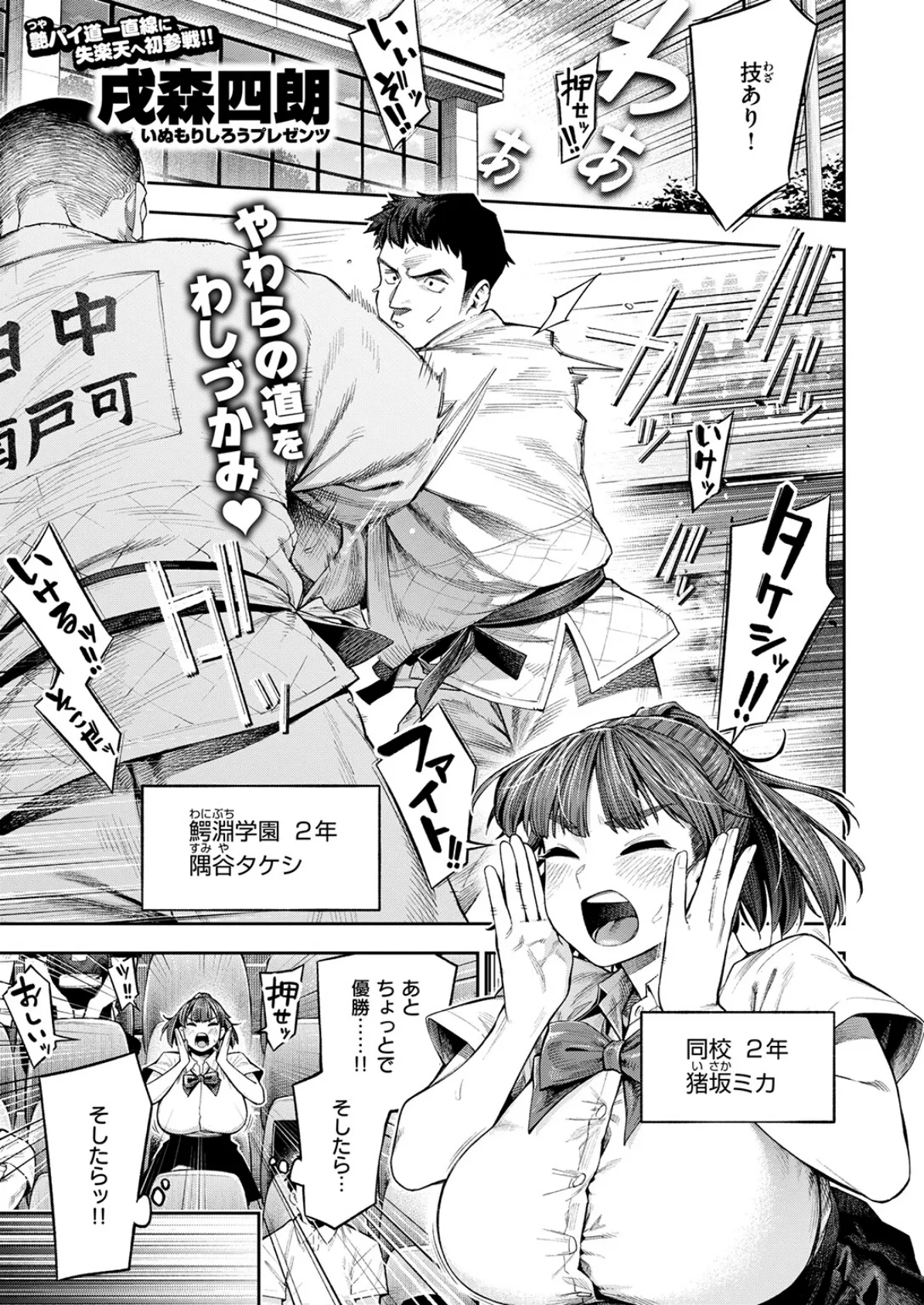 ボッキン！！ 3ページ