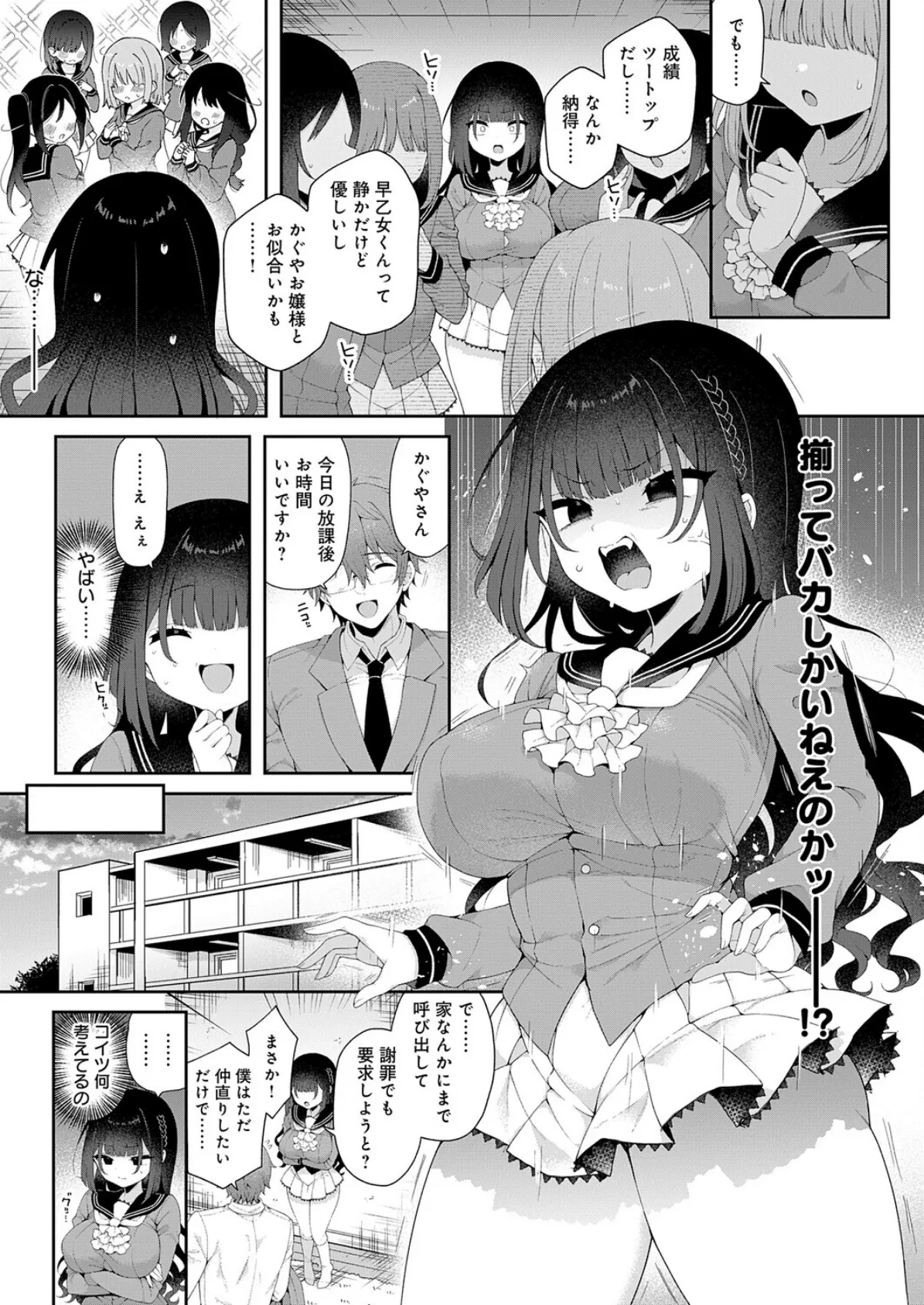 かぐやお嬢様の秘密 後編 3ページ