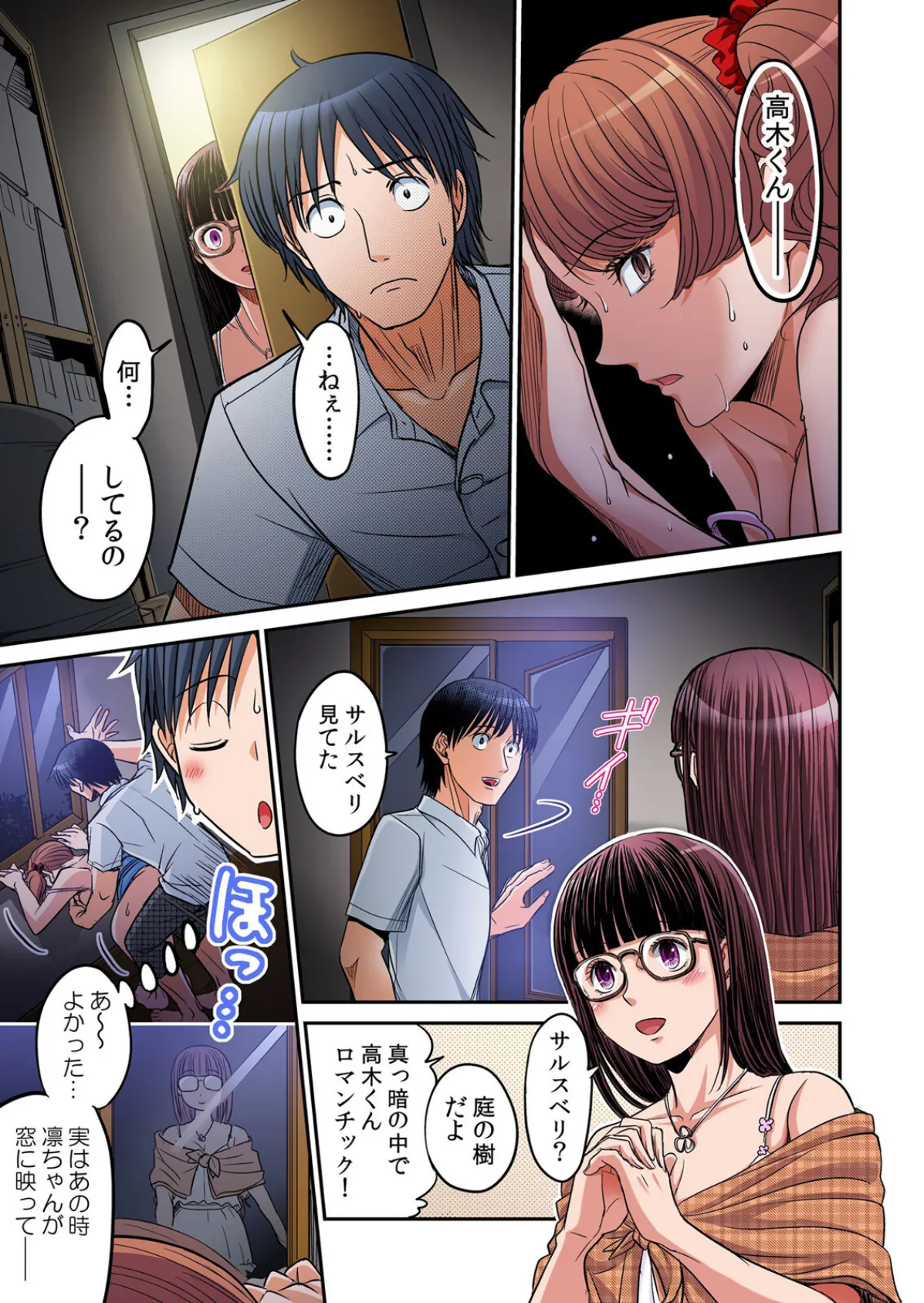 発情女子寮ハーレム〜そんなに出したら妊娠しちゃう！！ 25 3ページ