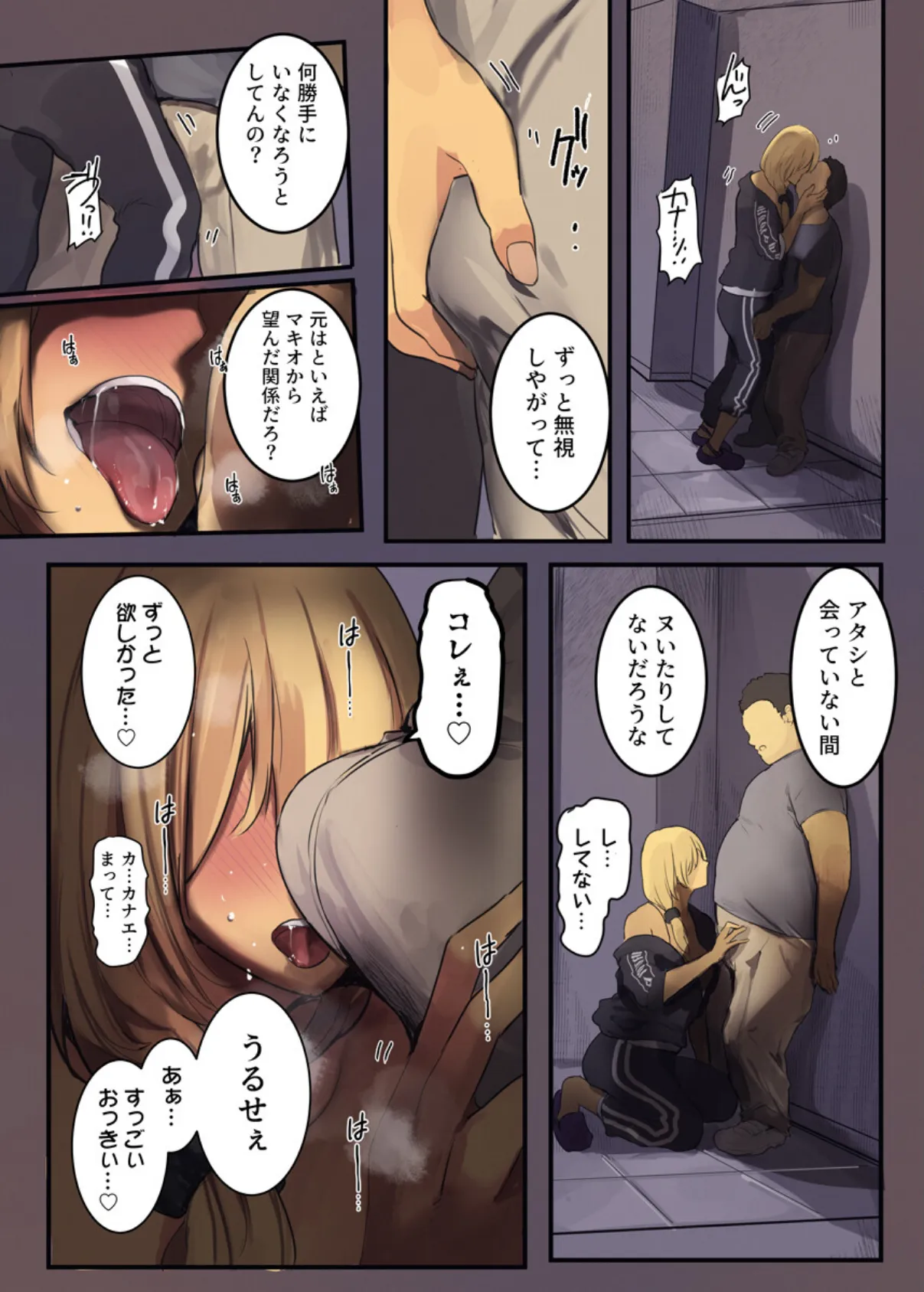 夫のための不倫セックス〜人妻ギャル、元同級生の陰キャち〇ぽで堕とされる〜（フルカラー） 5巻 7ページ